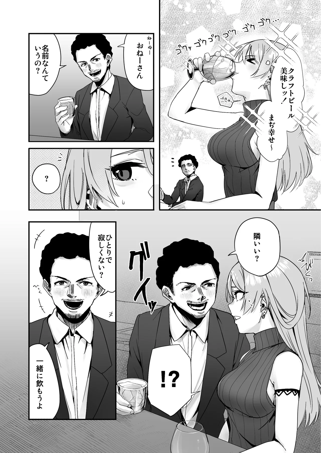 全部お酒のせい。 Page.6