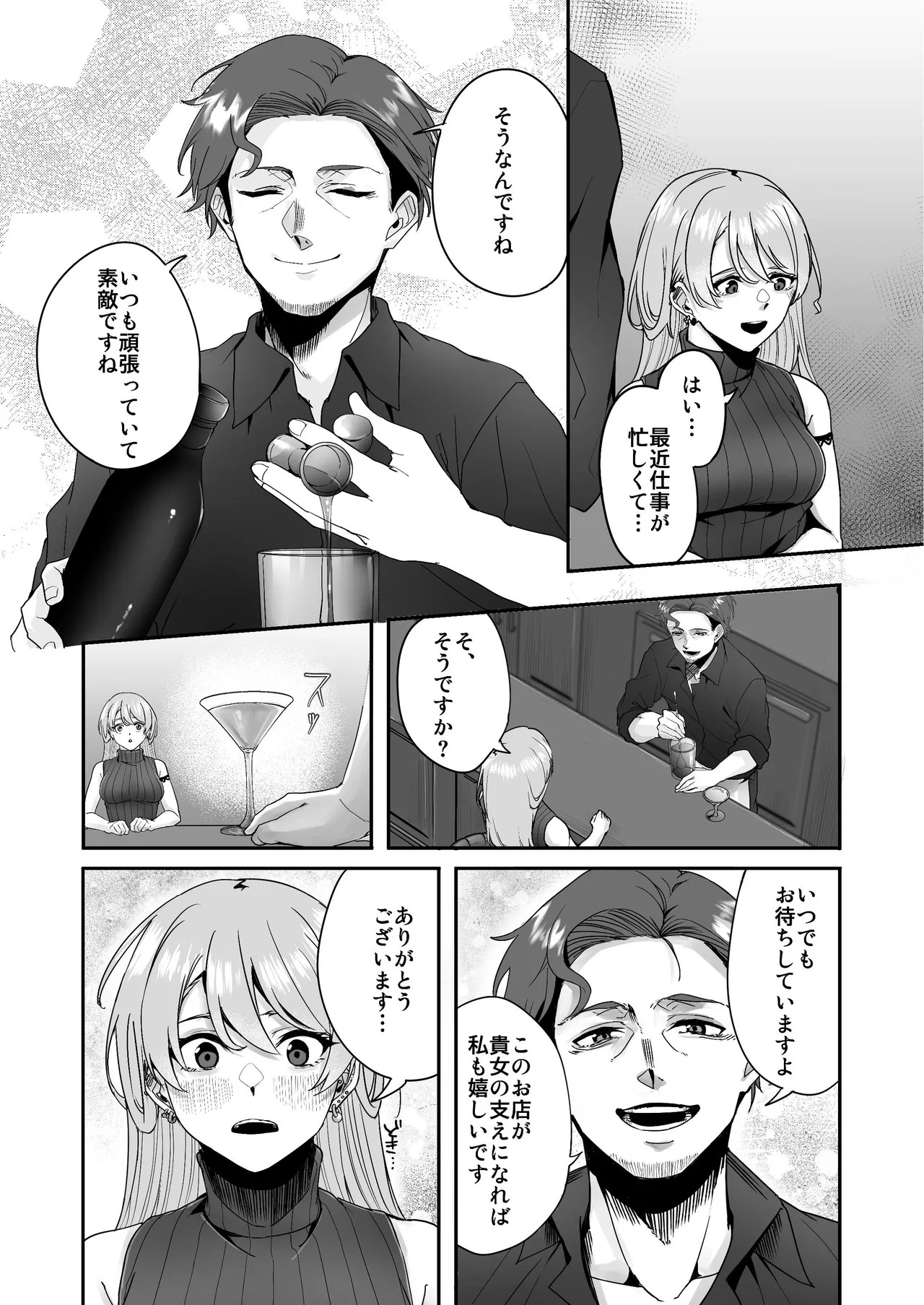 全部お酒のせい。 Page.9