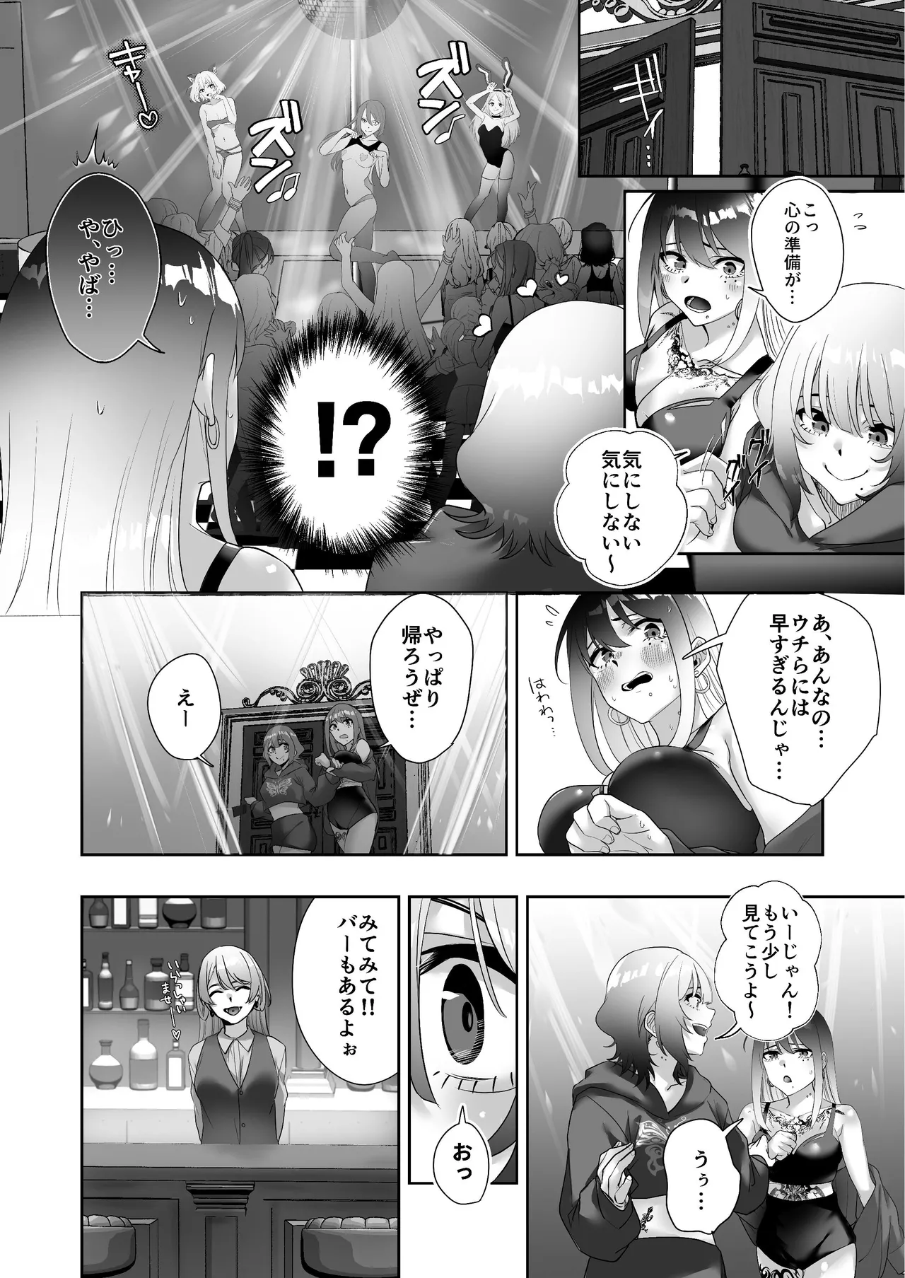 タトゥー×ふたなり百合♡ドキドキSMらぶナイト Page.10