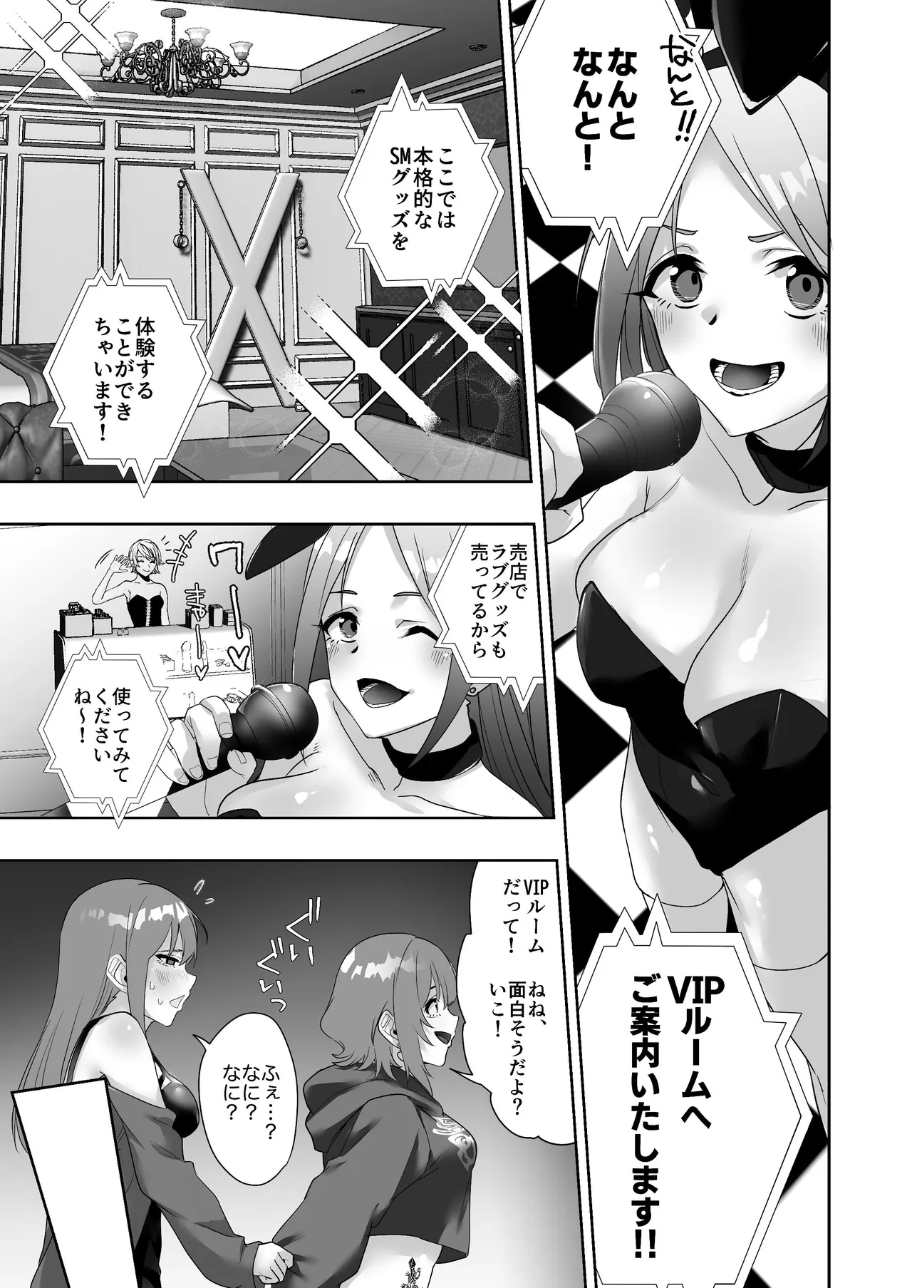 タトゥー×ふたなり百合♡ドキドキSMらぶナイト Page.13