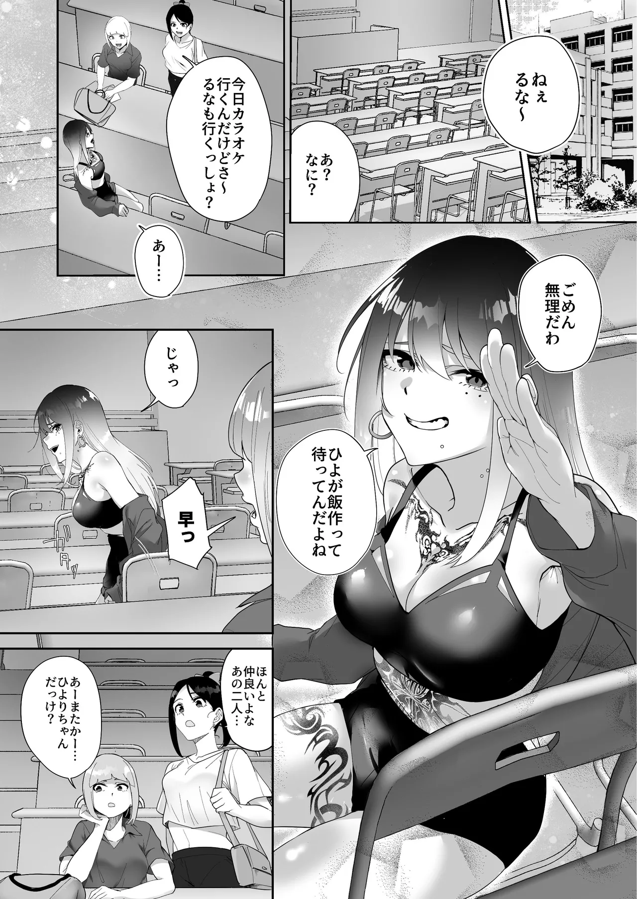 タトゥー×ふたなり百合♡ドキドキSMらぶナイト Page.3