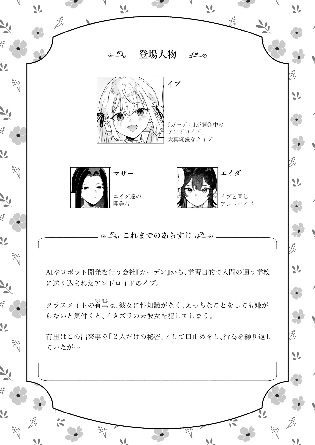 ドール 無知な人造乙女たち -イブ編 3- Page.2