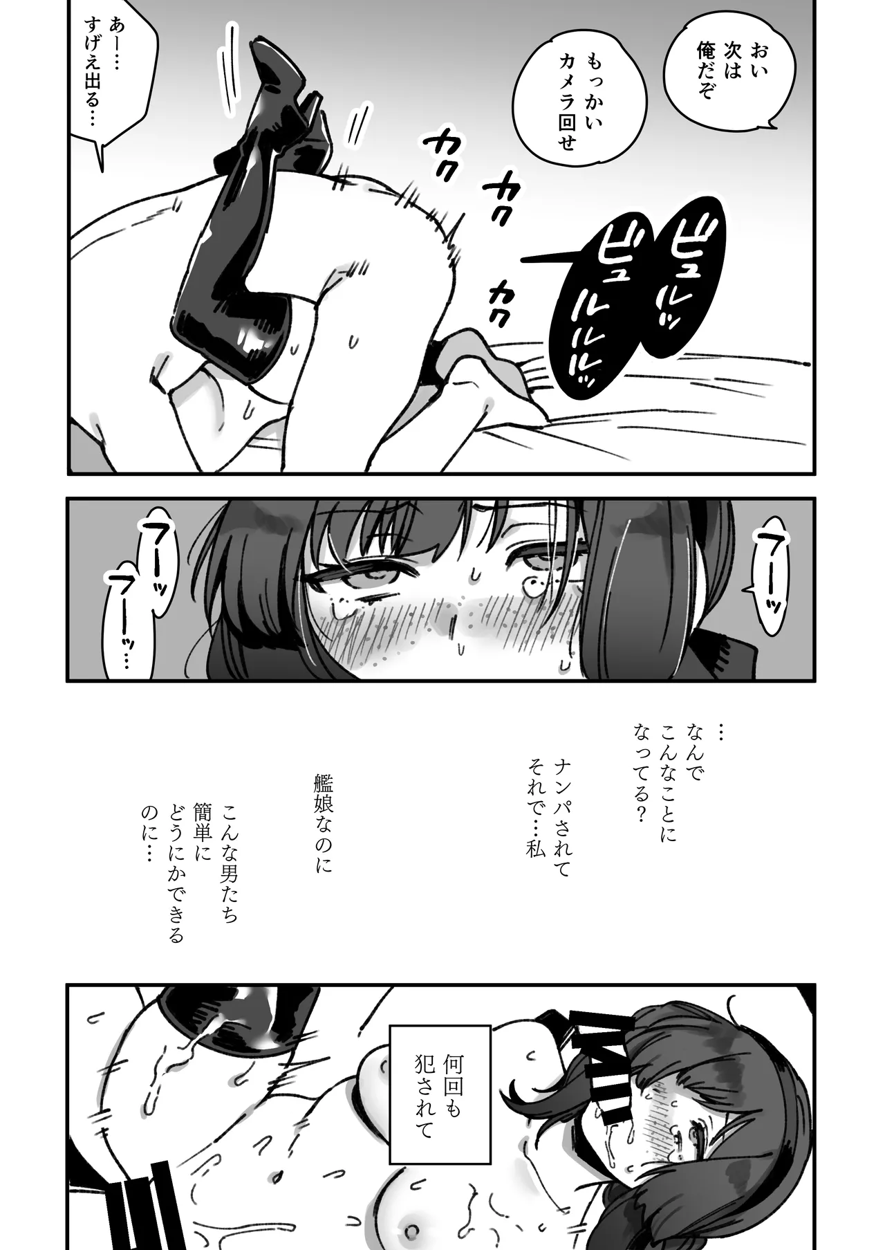 艦娘Mogadorのまんが Page.17