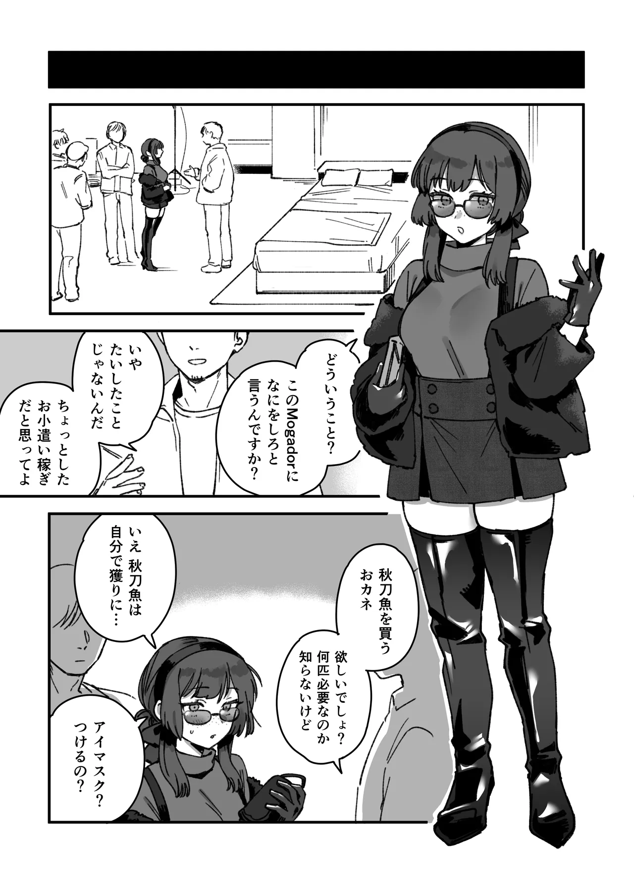 艦娘Mogadorのまんが Page.3