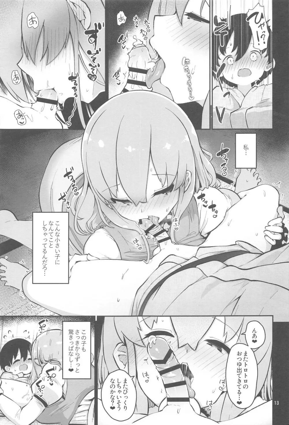 小傘お姉さんは驚かせたい Page.13