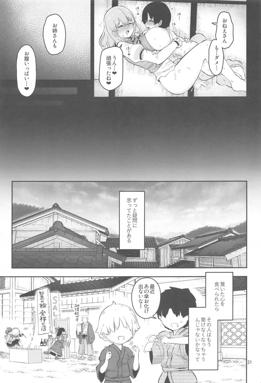 小傘お姉さんは驚かせたい Page.21