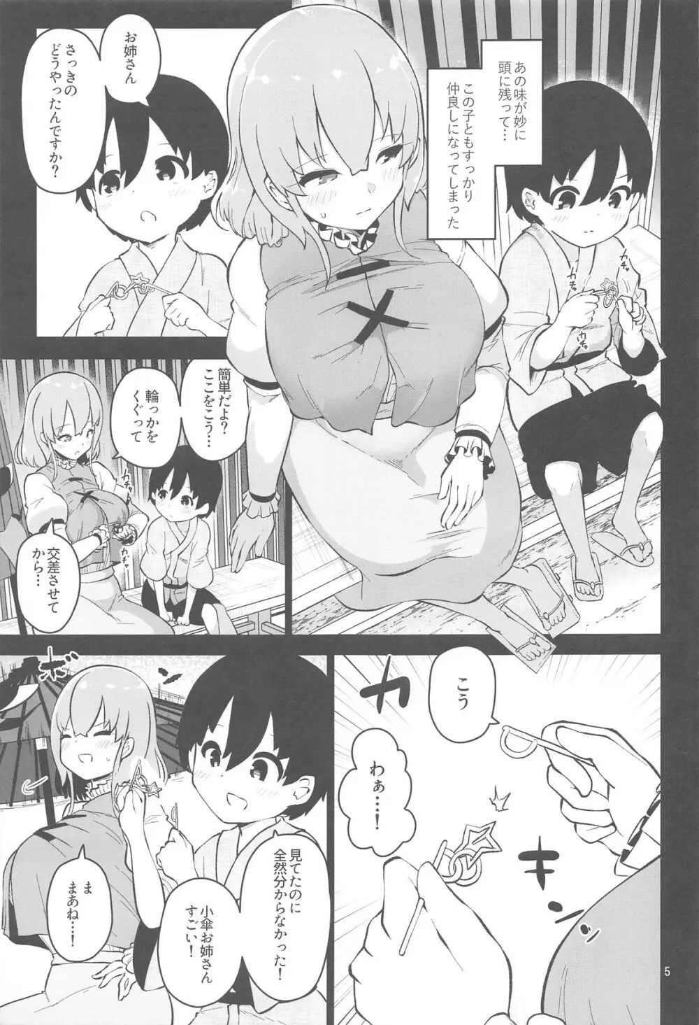 小傘お姉さんは驚かせたい Page.5