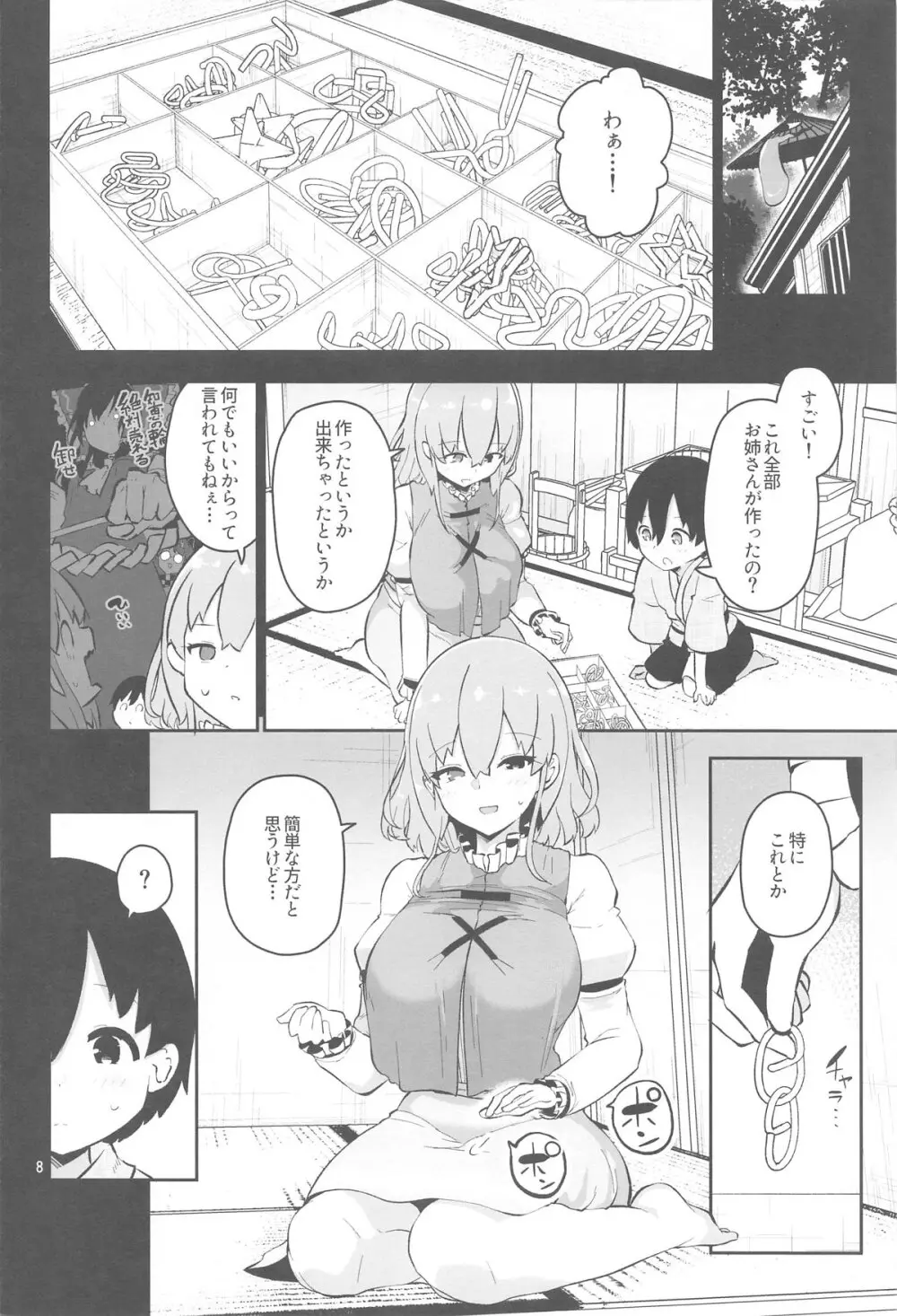 小傘お姉さんは驚かせたい Page.8