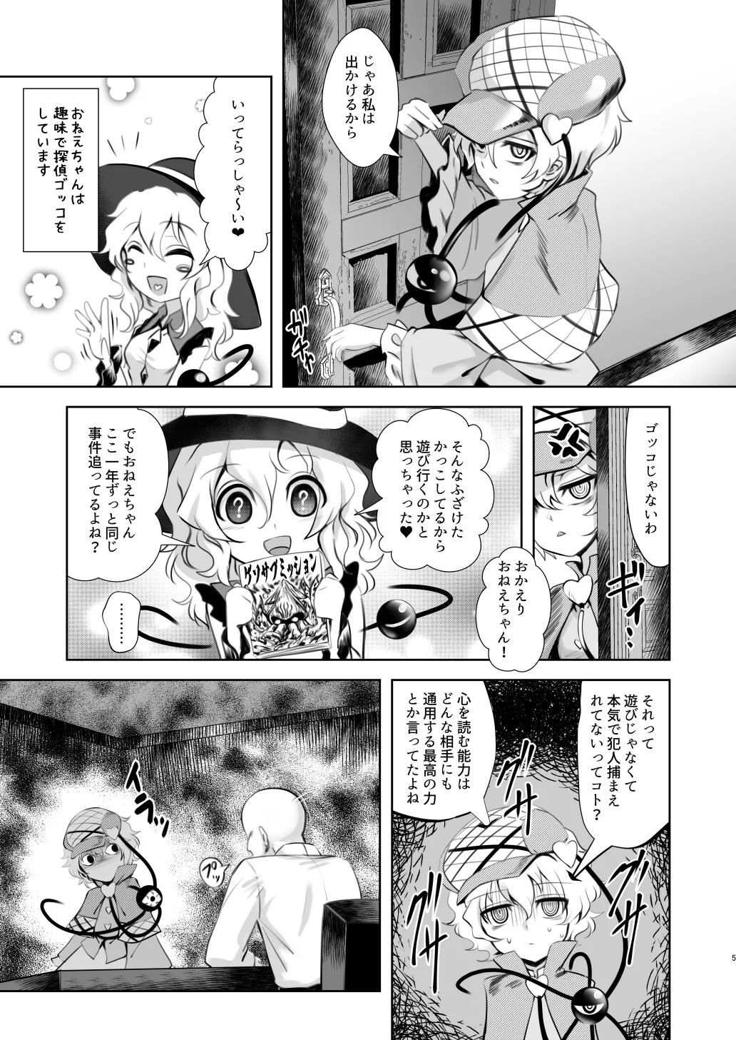 古明地こいしと結婚生活 Page.5