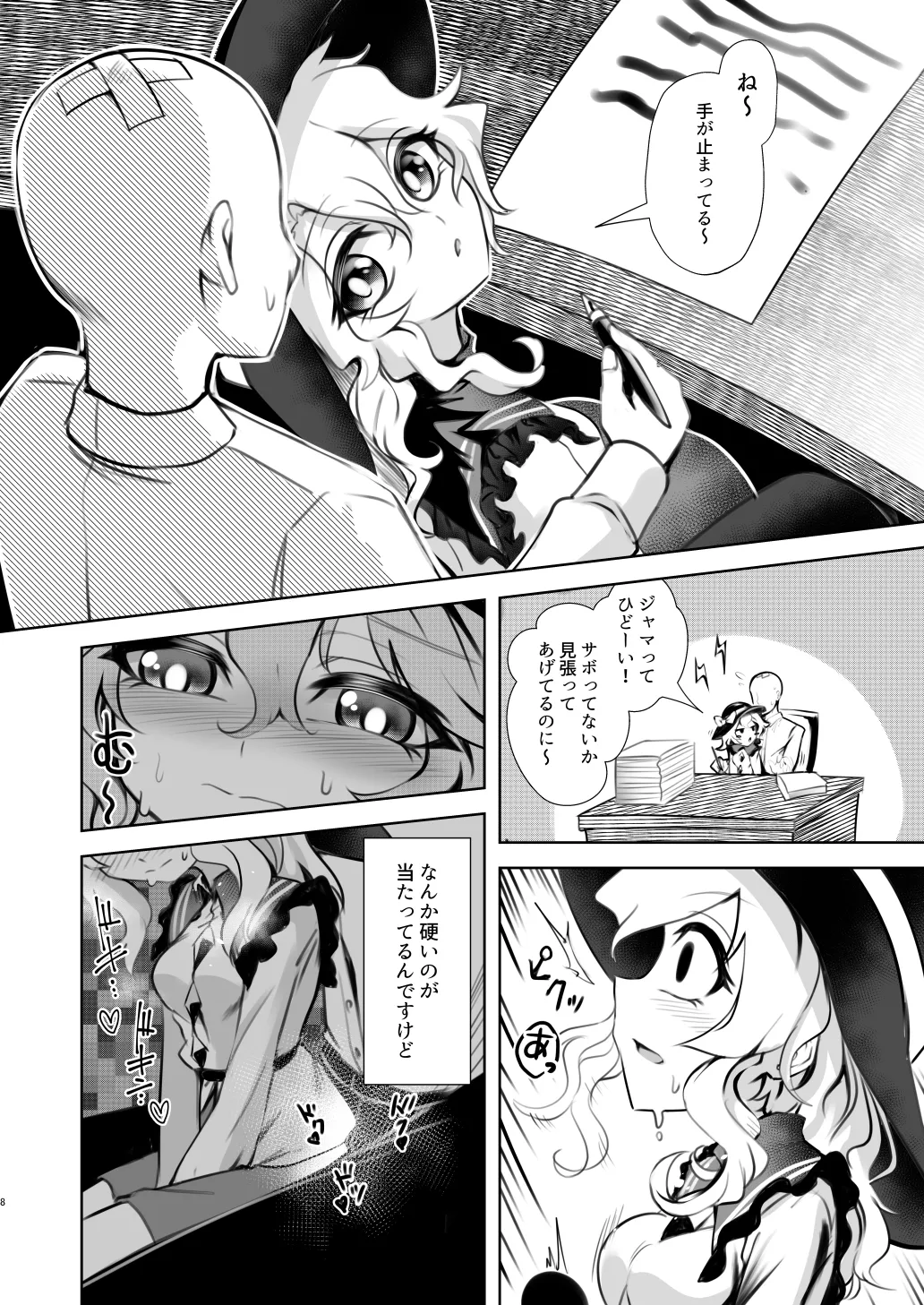 古明地こいしと結婚生活 Page.8