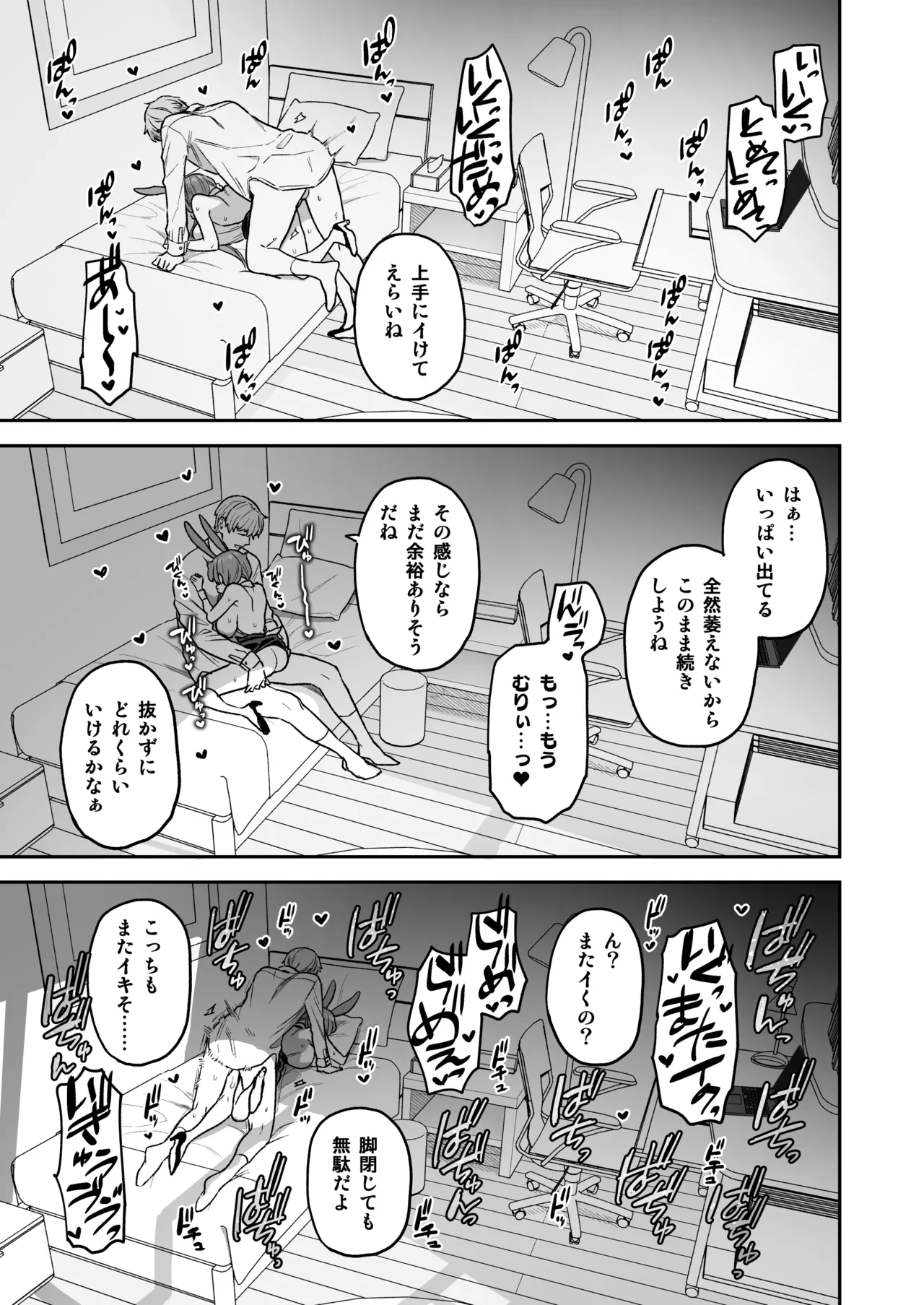 委員長と光田くんのおうちでバニー Page.23