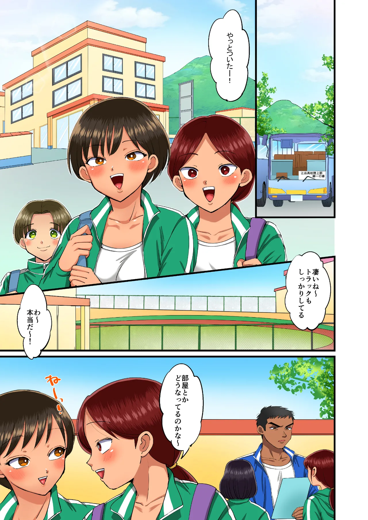 陸上部あきらちゃんのドすけべ特訓2 Page.3