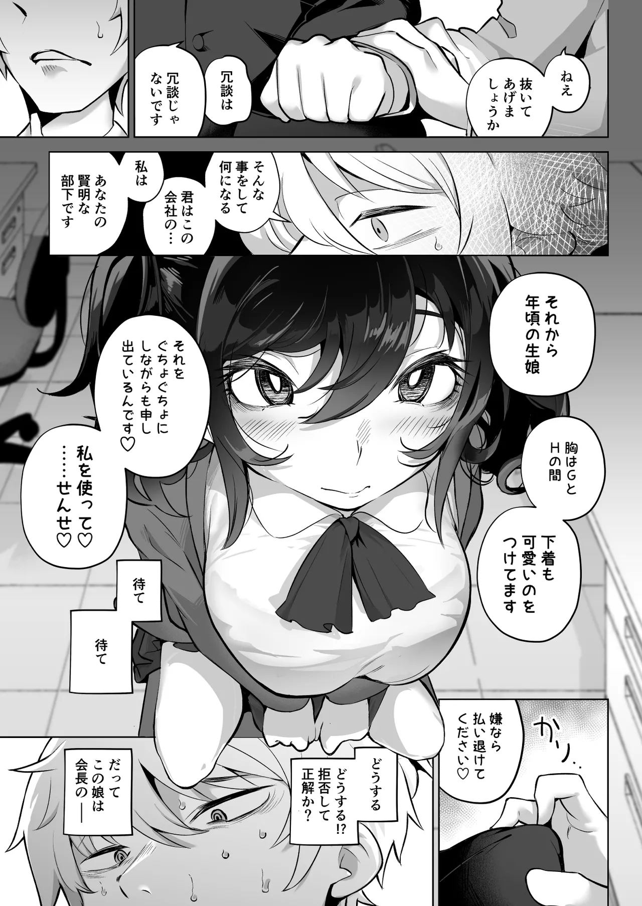 したたかお嬢様はメスアピールと喘ぐのが上手 Page.11