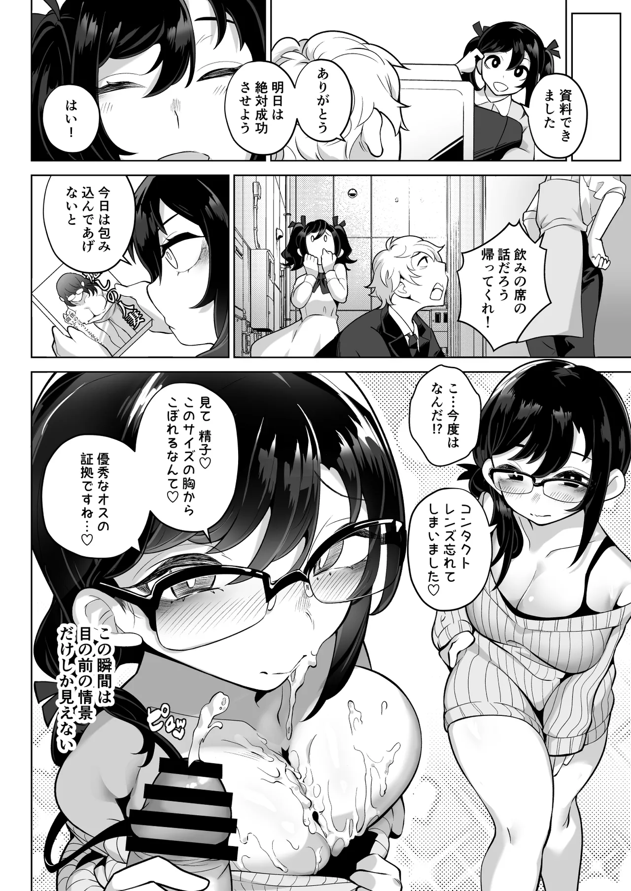 したたかお嬢様はメスアピールと喘ぐのが上手 Page.14