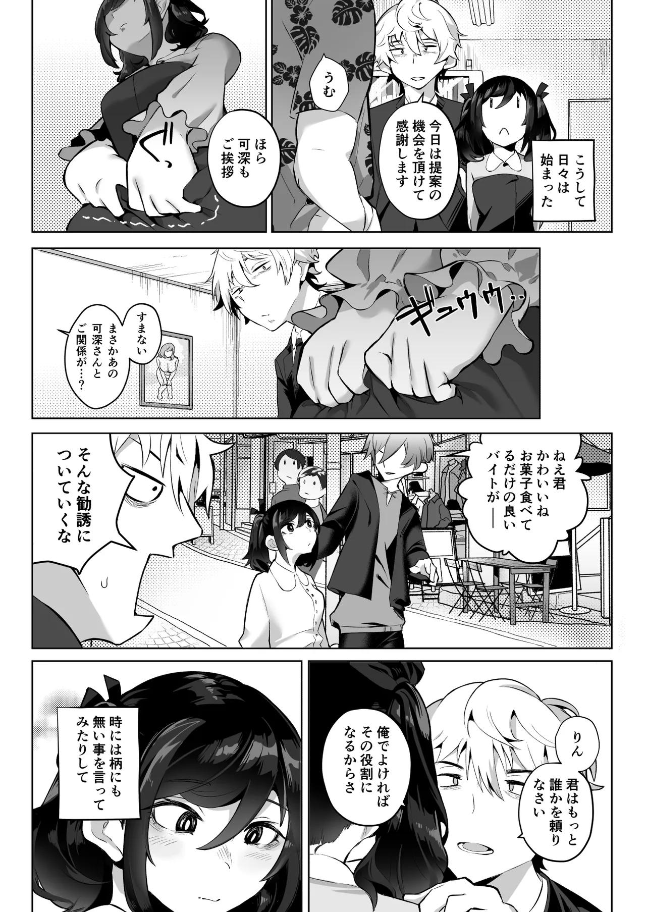 したたかお嬢様はメスアピールと喘ぐのが上手 Page.6