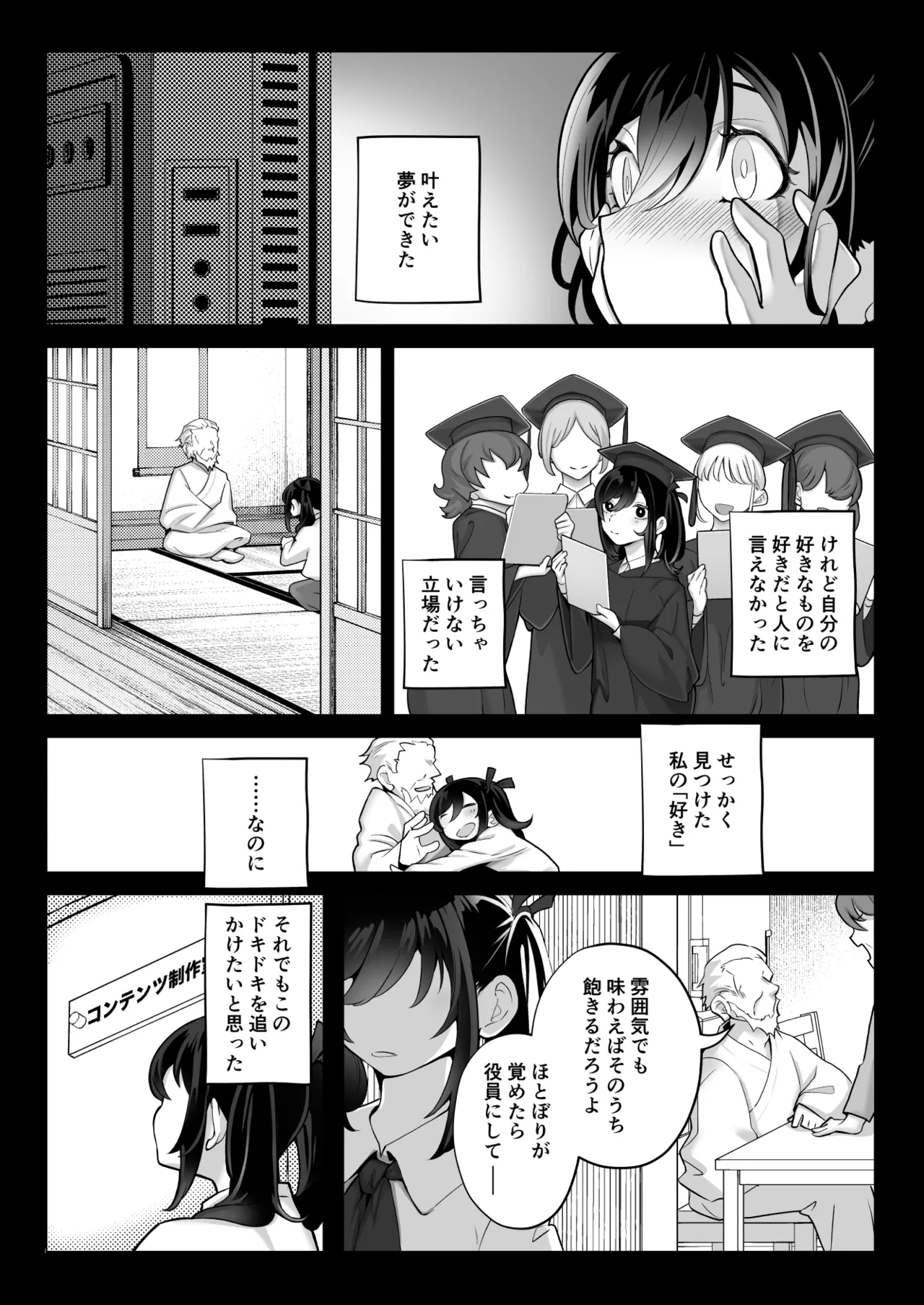 したたかお嬢様はメスアピールと喘ぐのが上手 Page.67