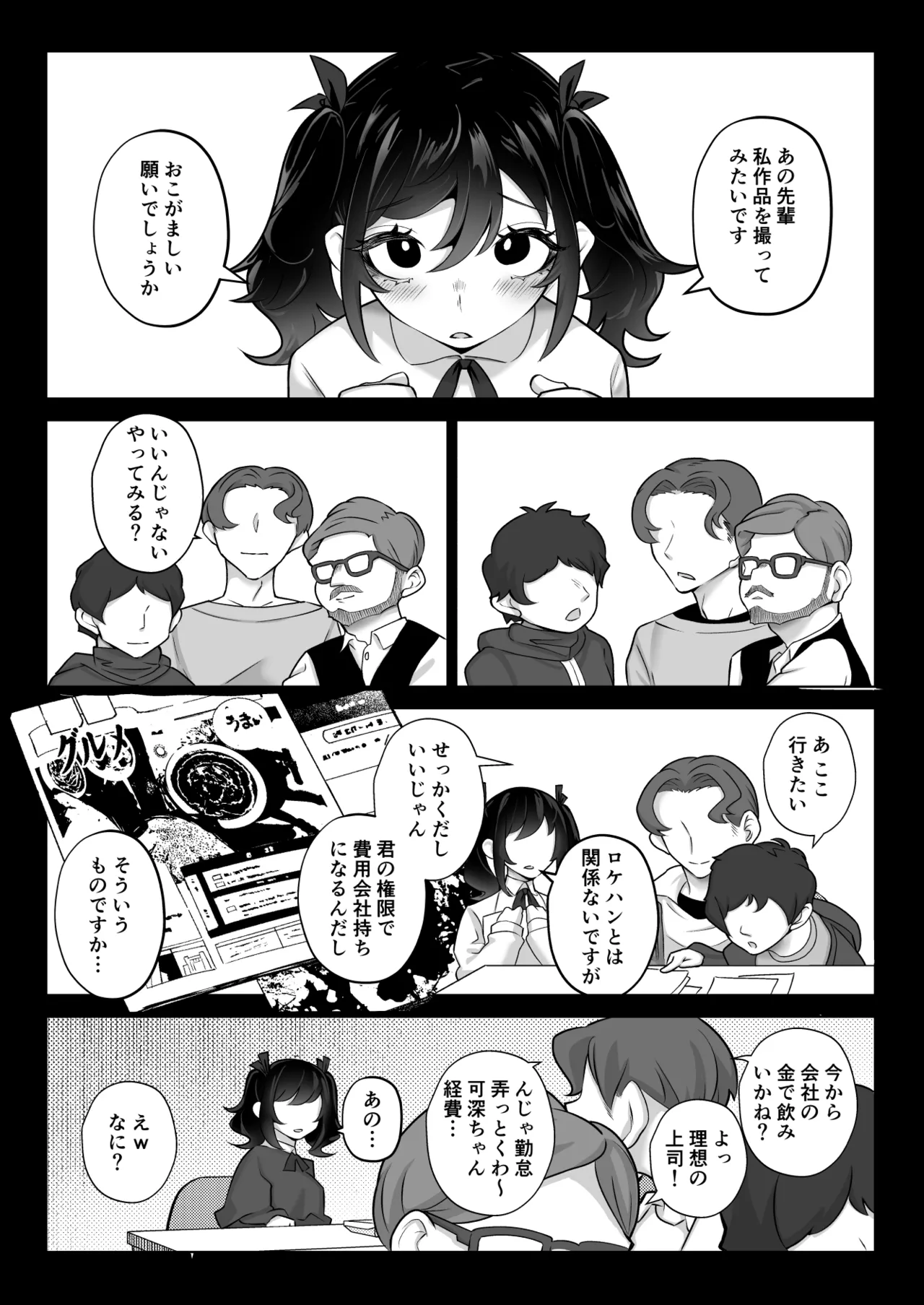 したたかお嬢様はメスアピールと喘ぐのが上手 Page.68