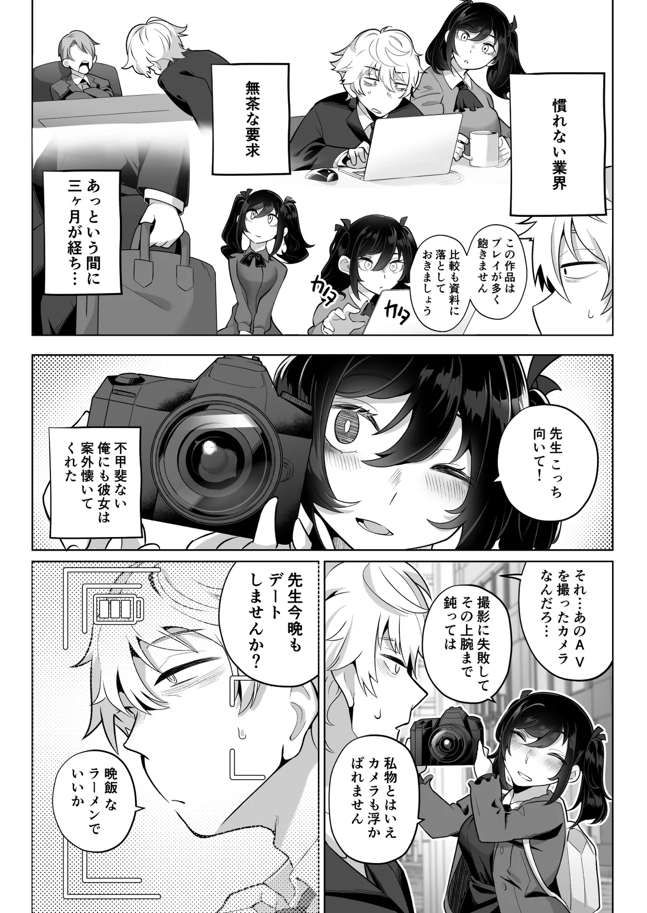 したたかお嬢様はメスアピールと喘ぐのが上手 Page.7