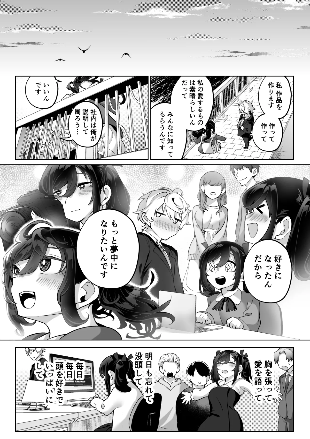 したたかお嬢様はメスアピールと喘ぐのが上手 Page.82