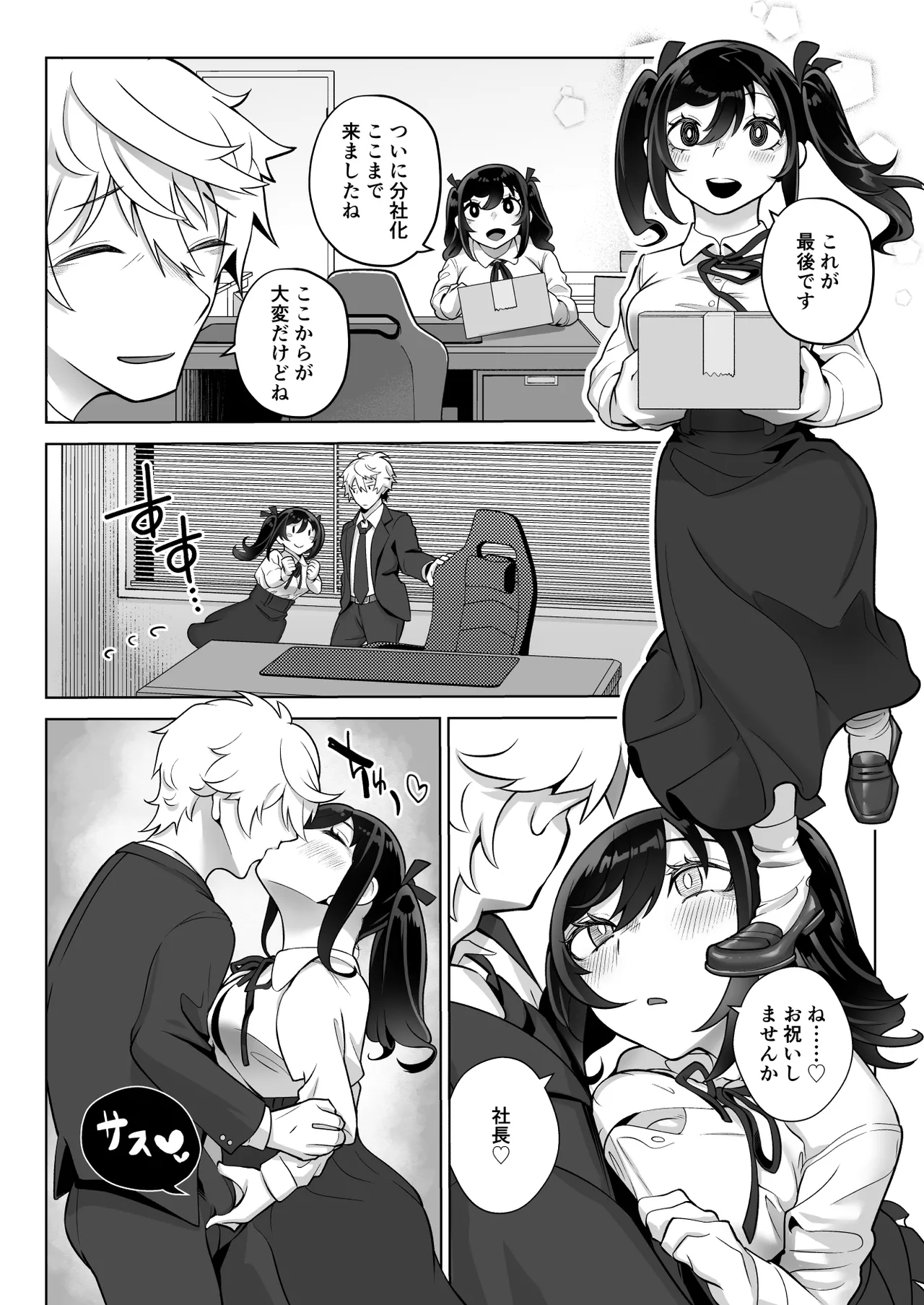 したたかお嬢様はメスアピールと喘ぐのが上手 -もう一つの物語- Page.2