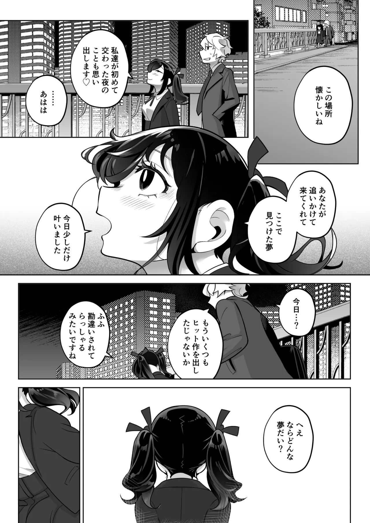 したたかお嬢様はメスアピールと喘ぐのが上手 -もう一つの物語- Page.8