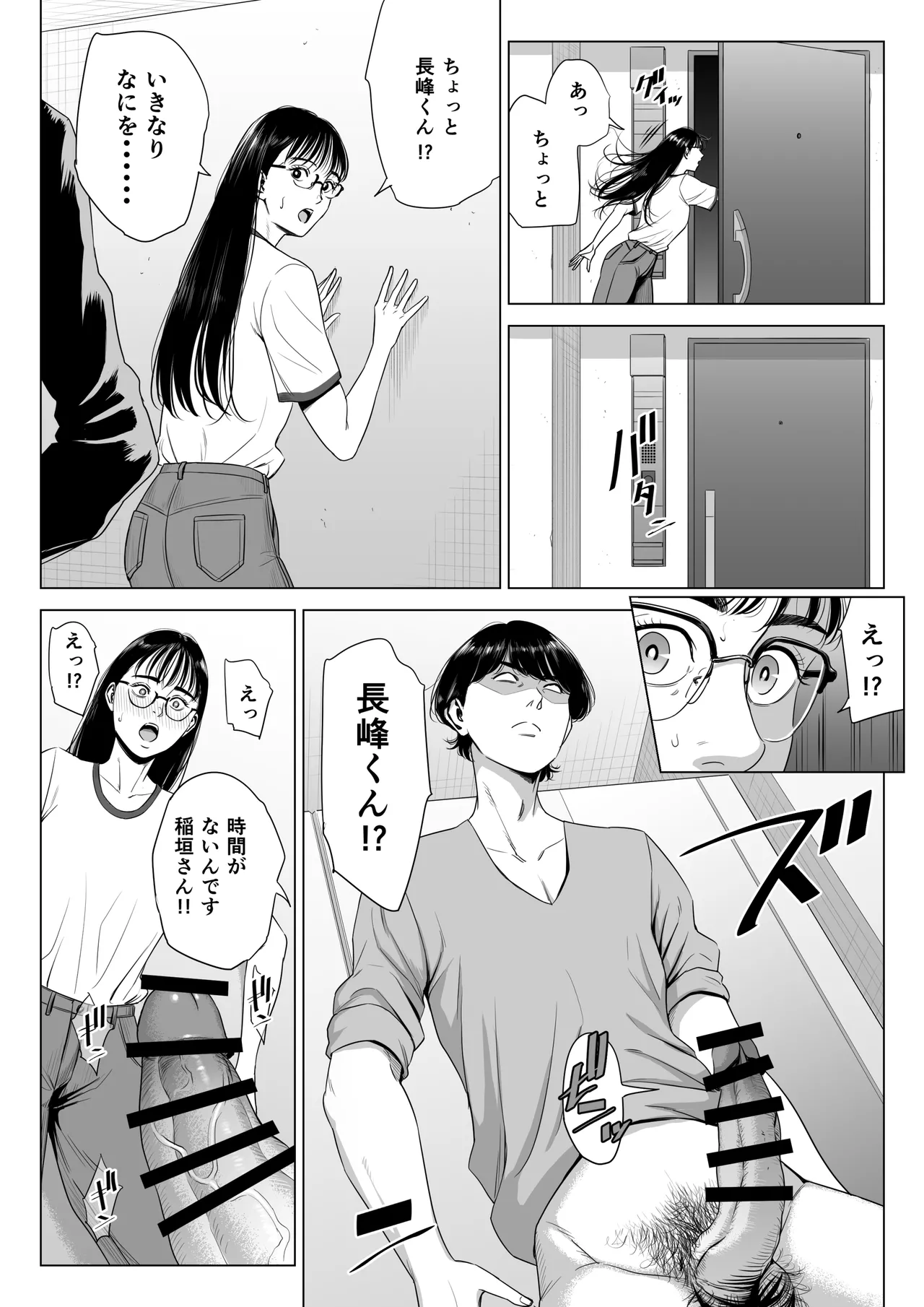 人妻マンション 516号室・稲垣ちひろ Page.11