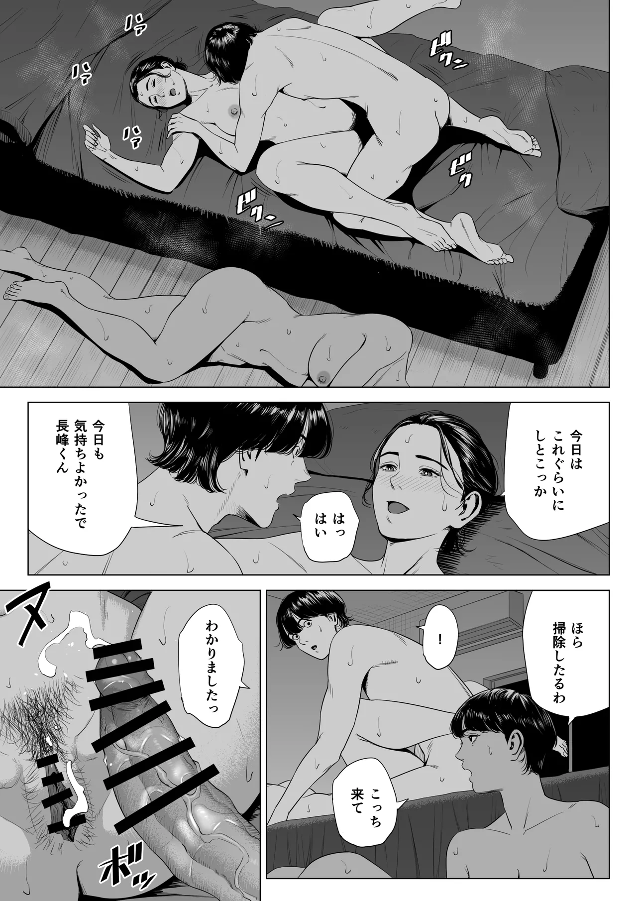 人妻マンション 516号室・稲垣ちひろ Page.4