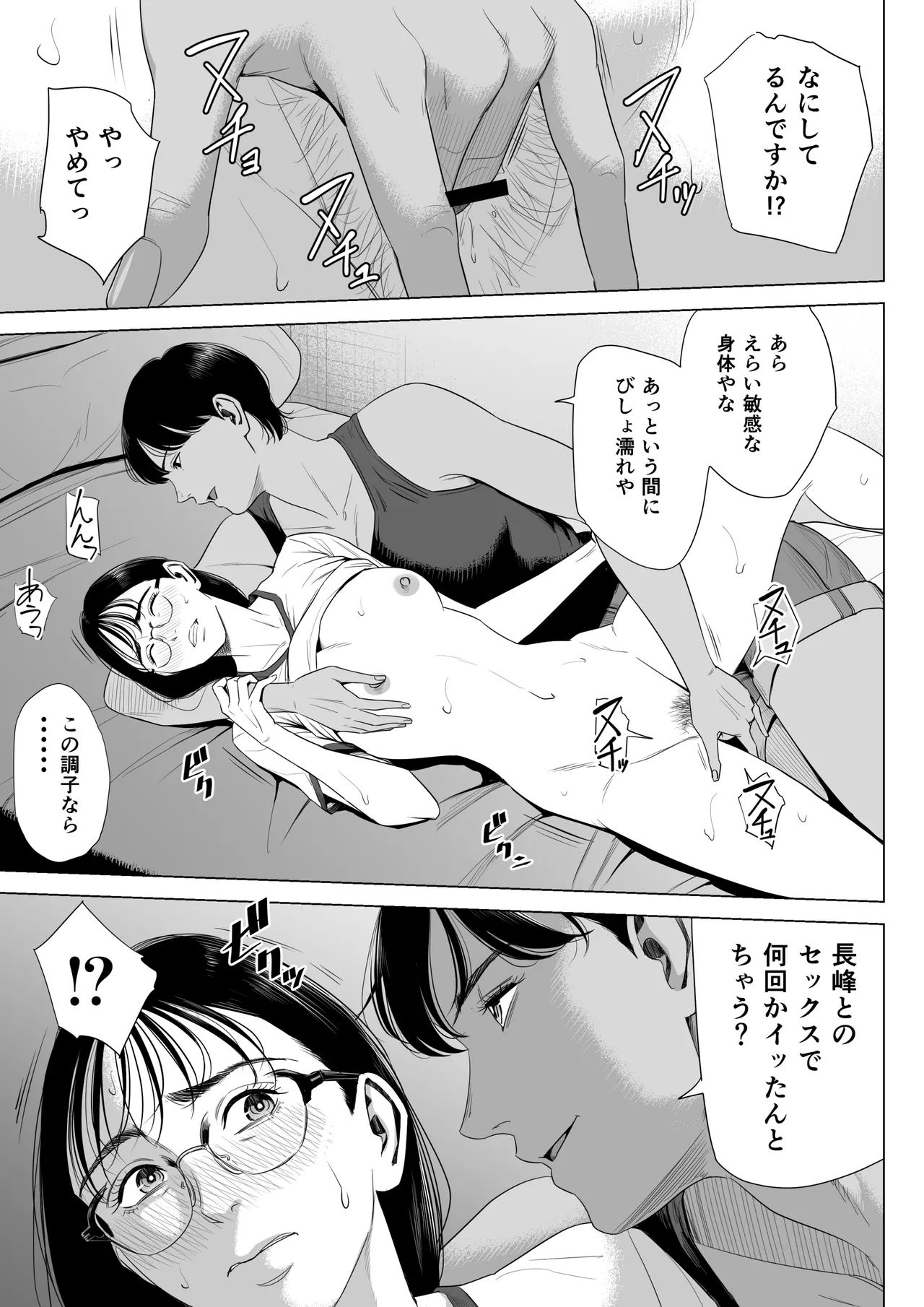 人妻マンション 516号室・稲垣ちひろ Page.42