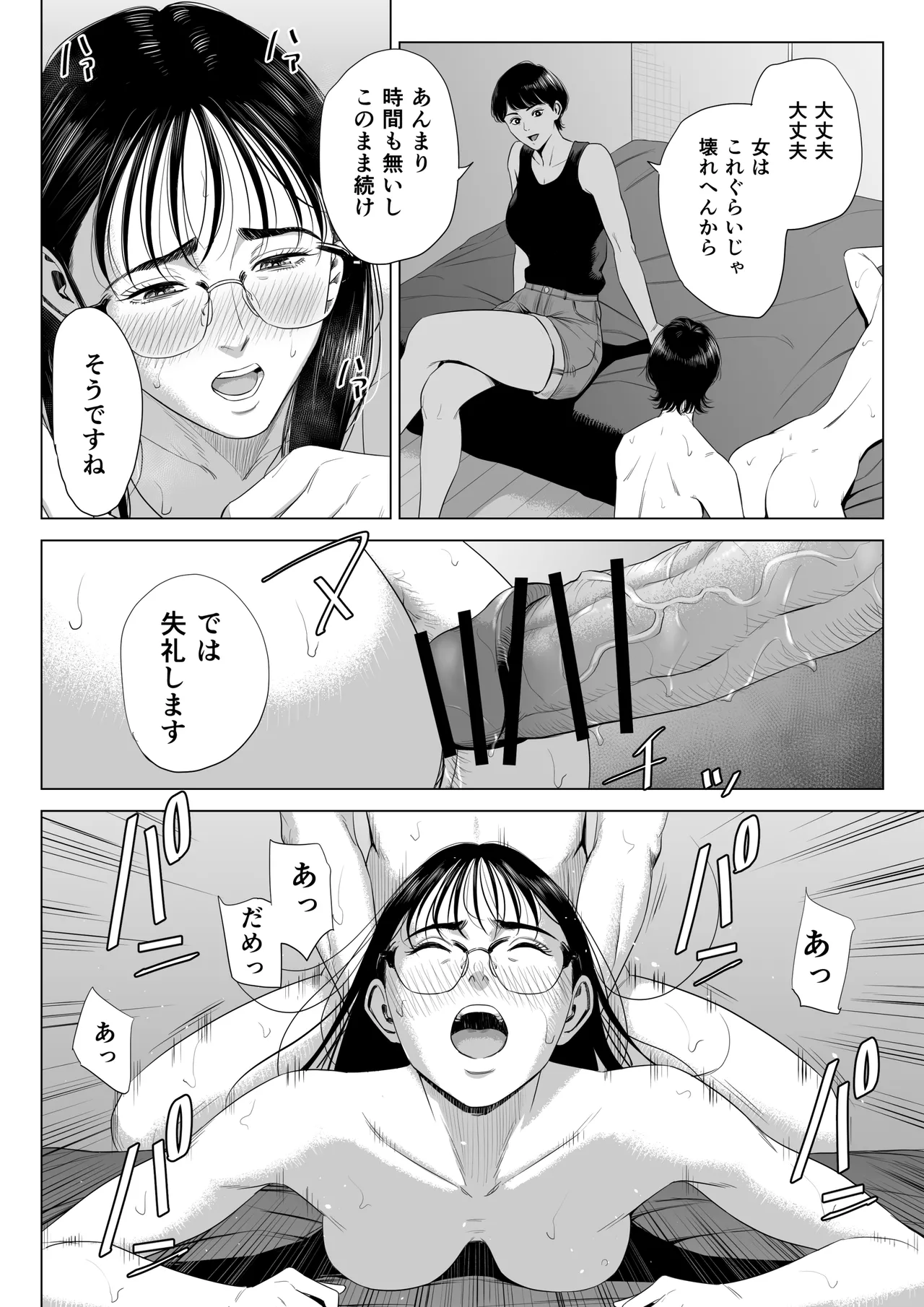 人妻マンション 516号室・稲垣ちひろ Page.49