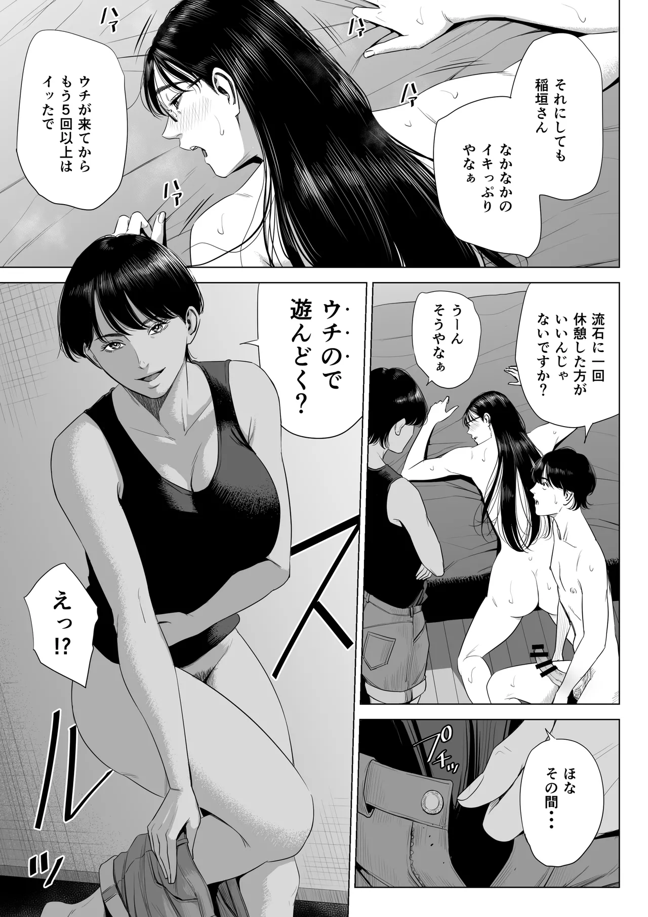 人妻マンション 516号室・稲垣ちひろ Page.54