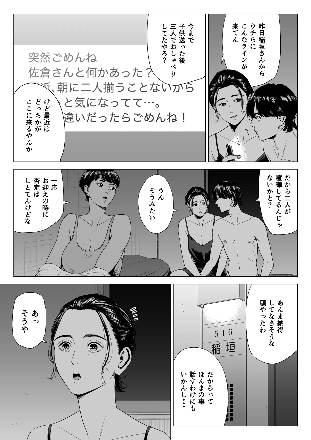 人妻マンション 516号室・稲垣ちひろ Page.6