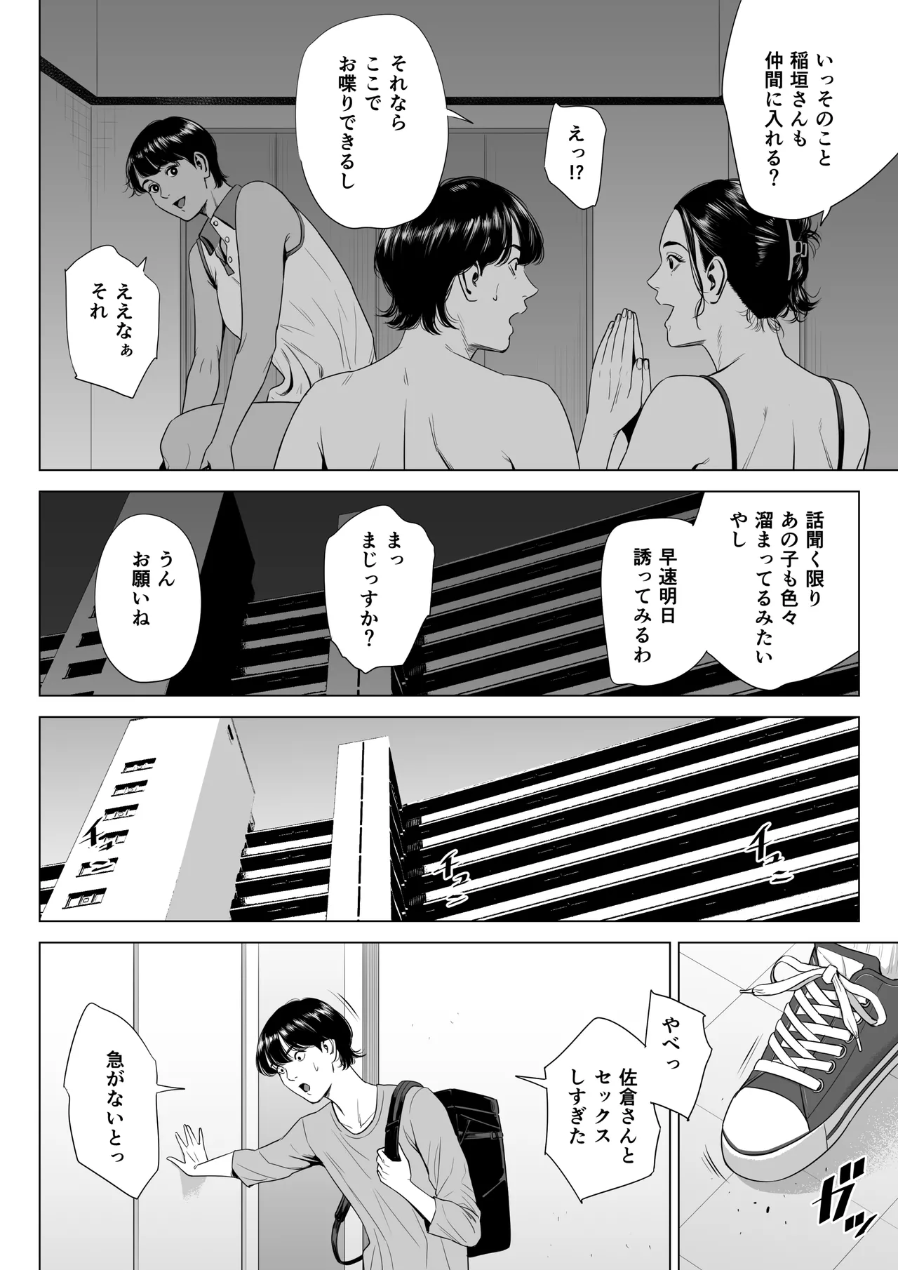 人妻マンション 516号室・稲垣ちひろ Page.7