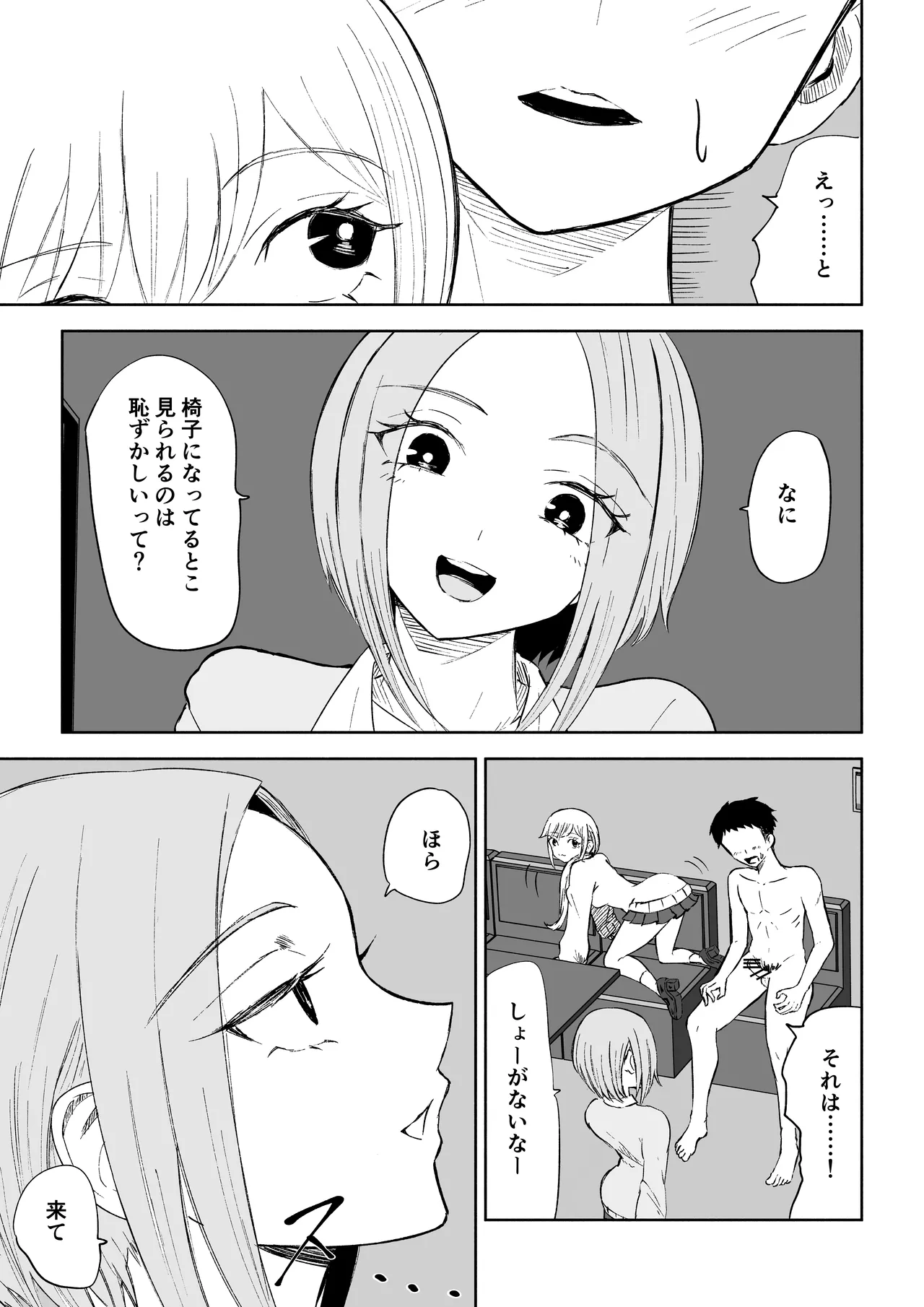 放課後のハーレムマゾ Page.11