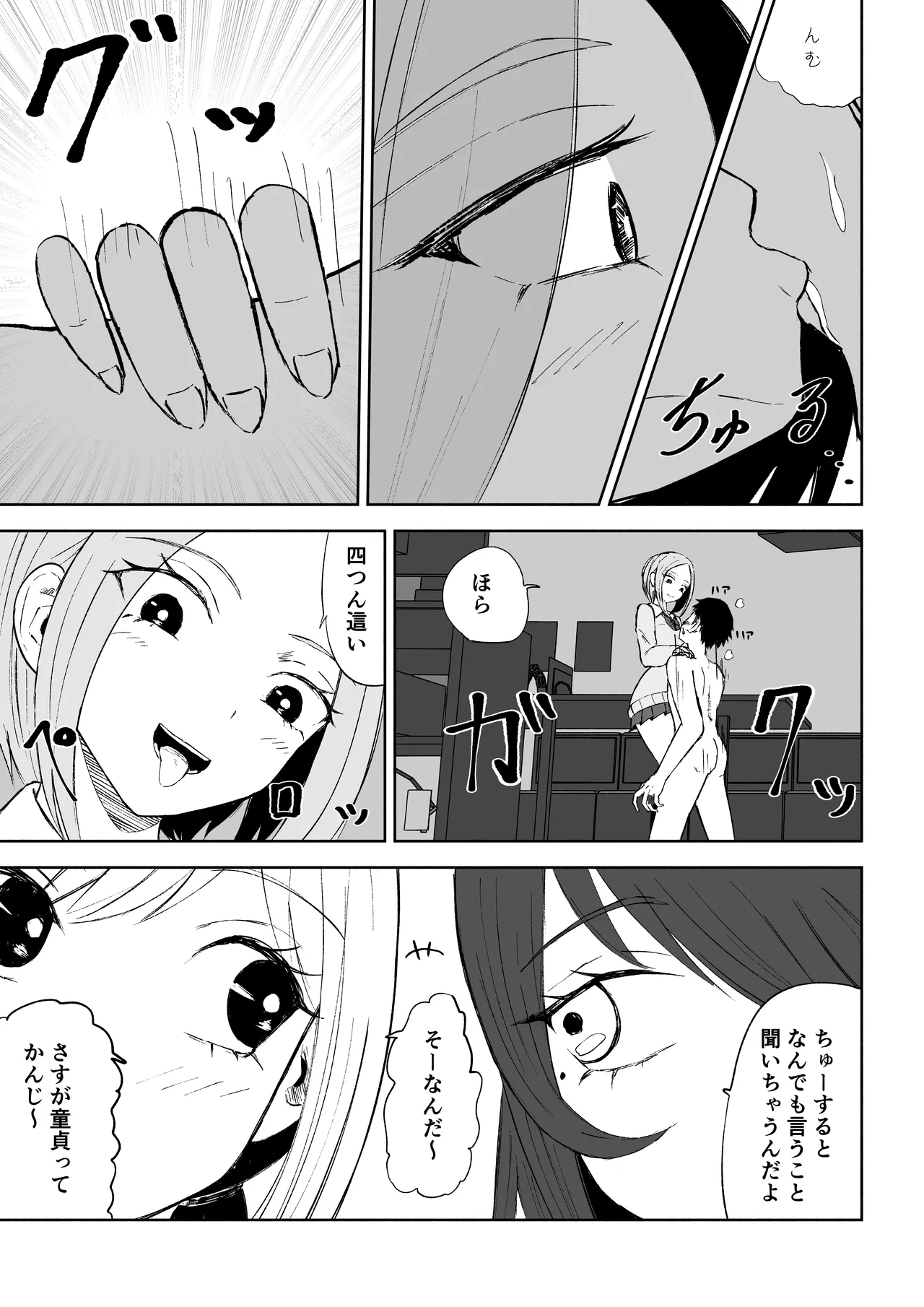 放課後のハーレムマゾ Page.13