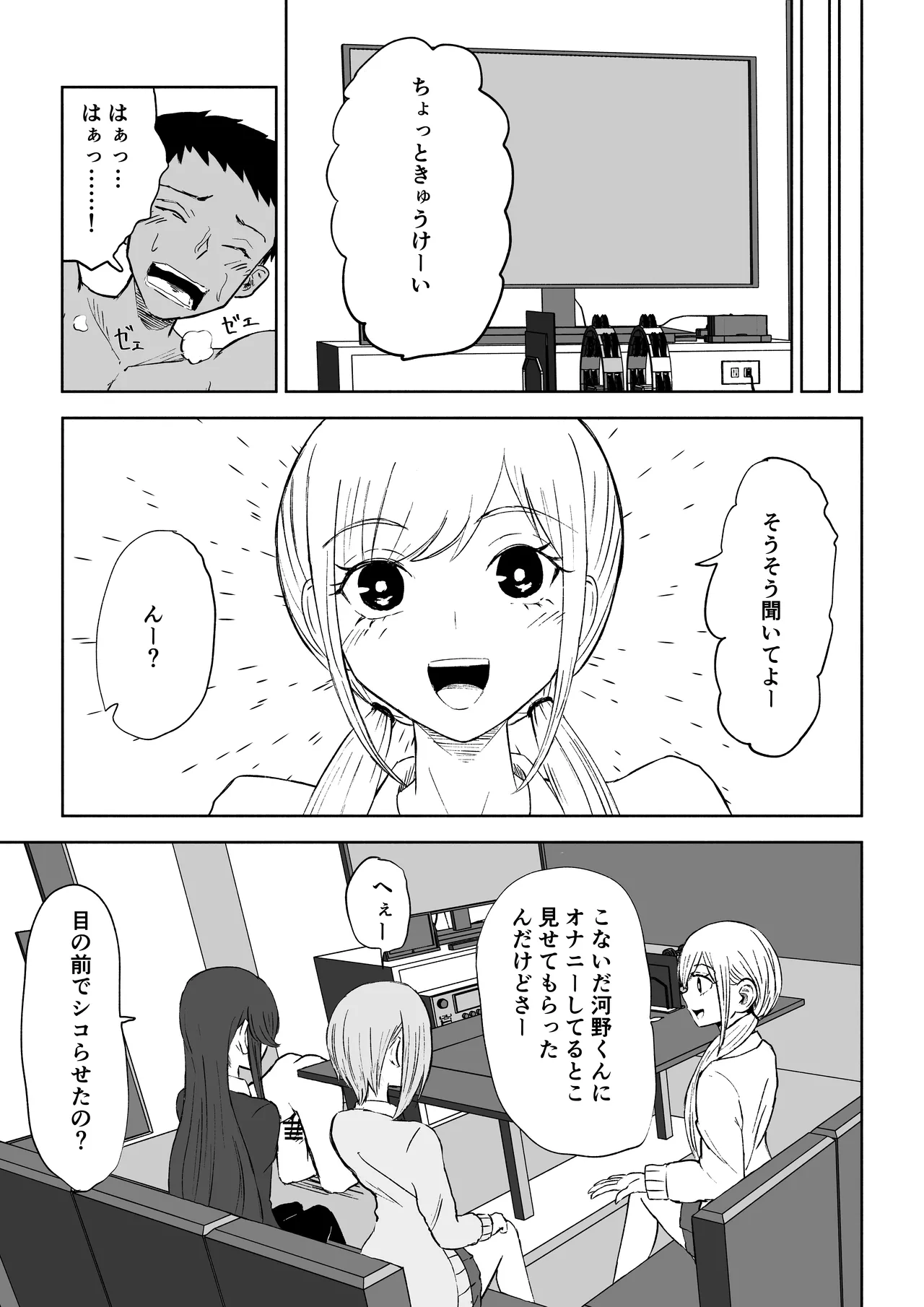 放課後のハーレムマゾ Page.15