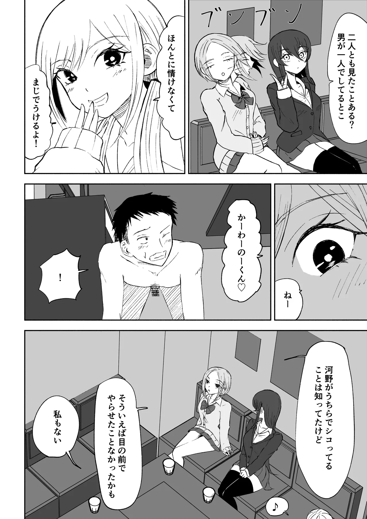 放課後のハーレムマゾ Page.16