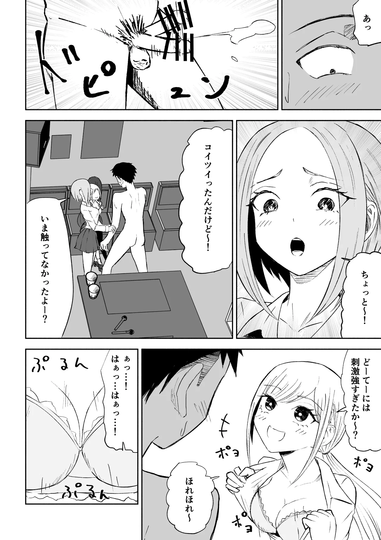 放課後のハーレムマゾ Page.22