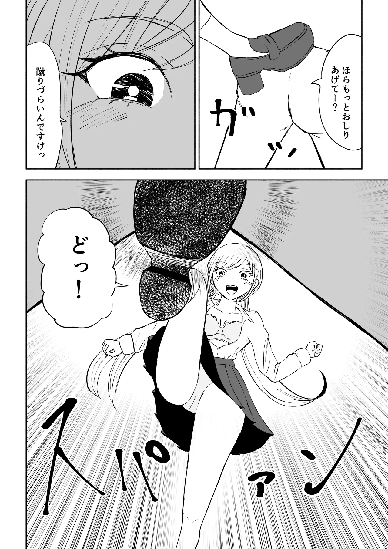 放課後のハーレムマゾ Page.30