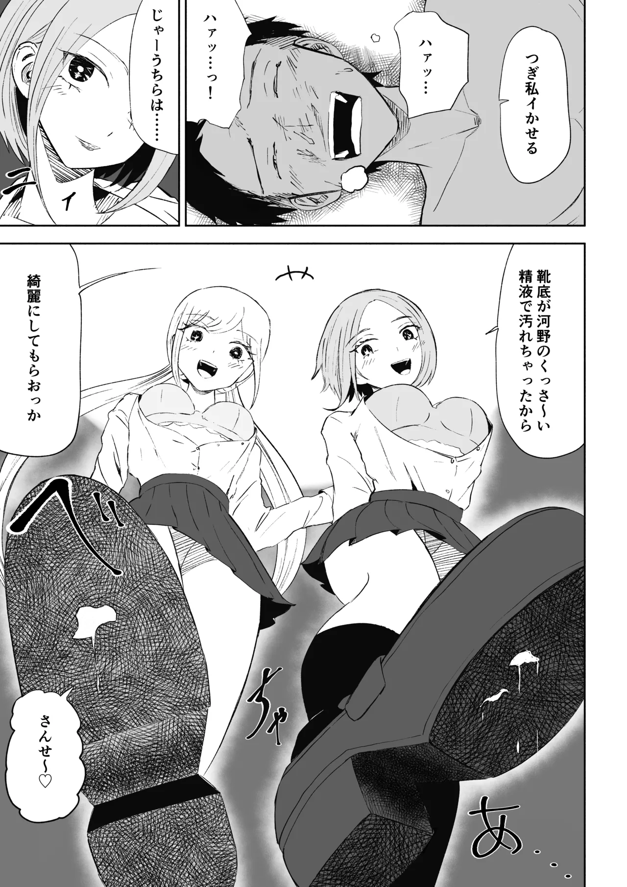 放課後のハーレムマゾ Page.37