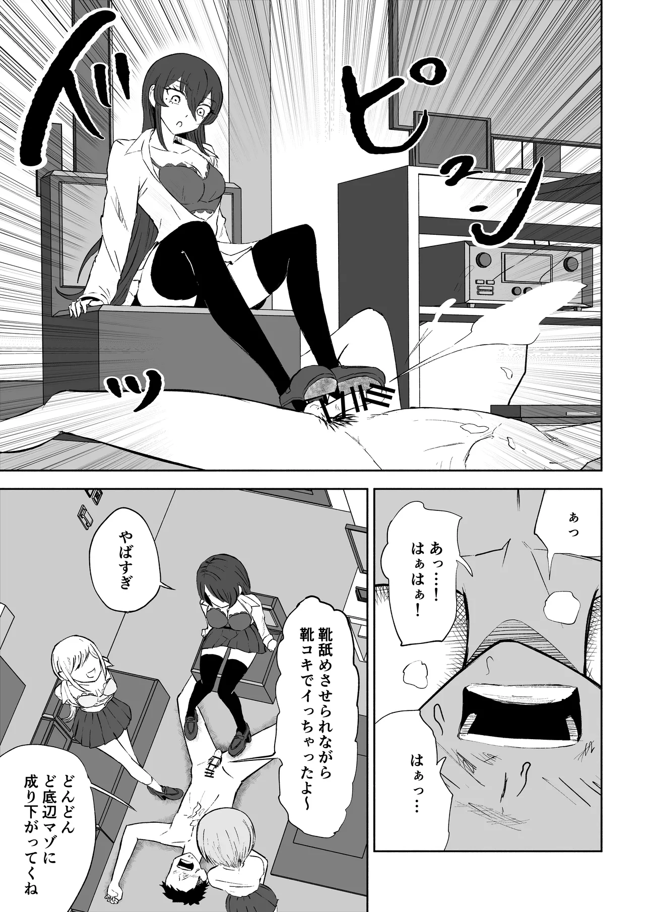 放課後のハーレムマゾ Page.41