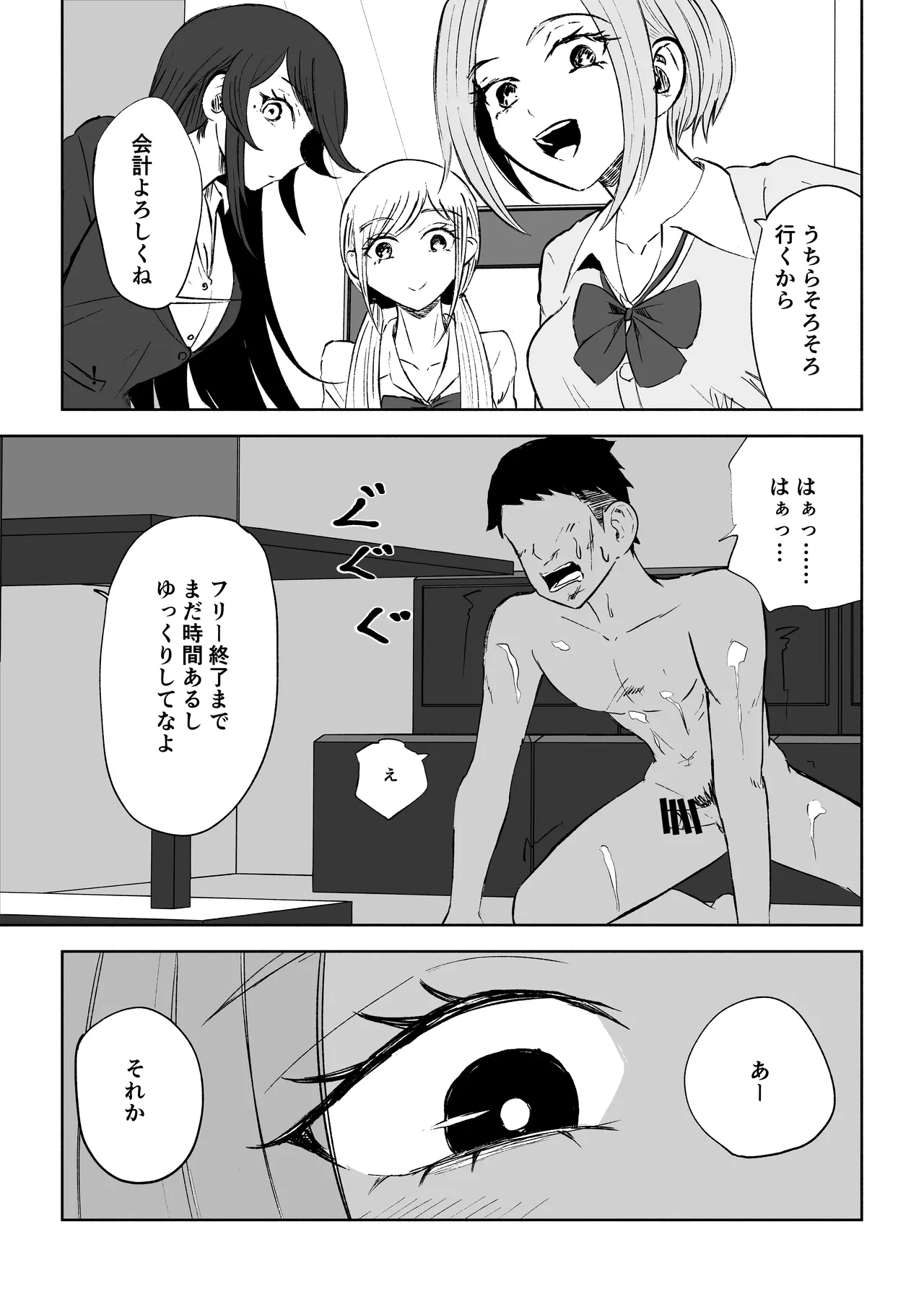 放課後のハーレムマゾ Page.49