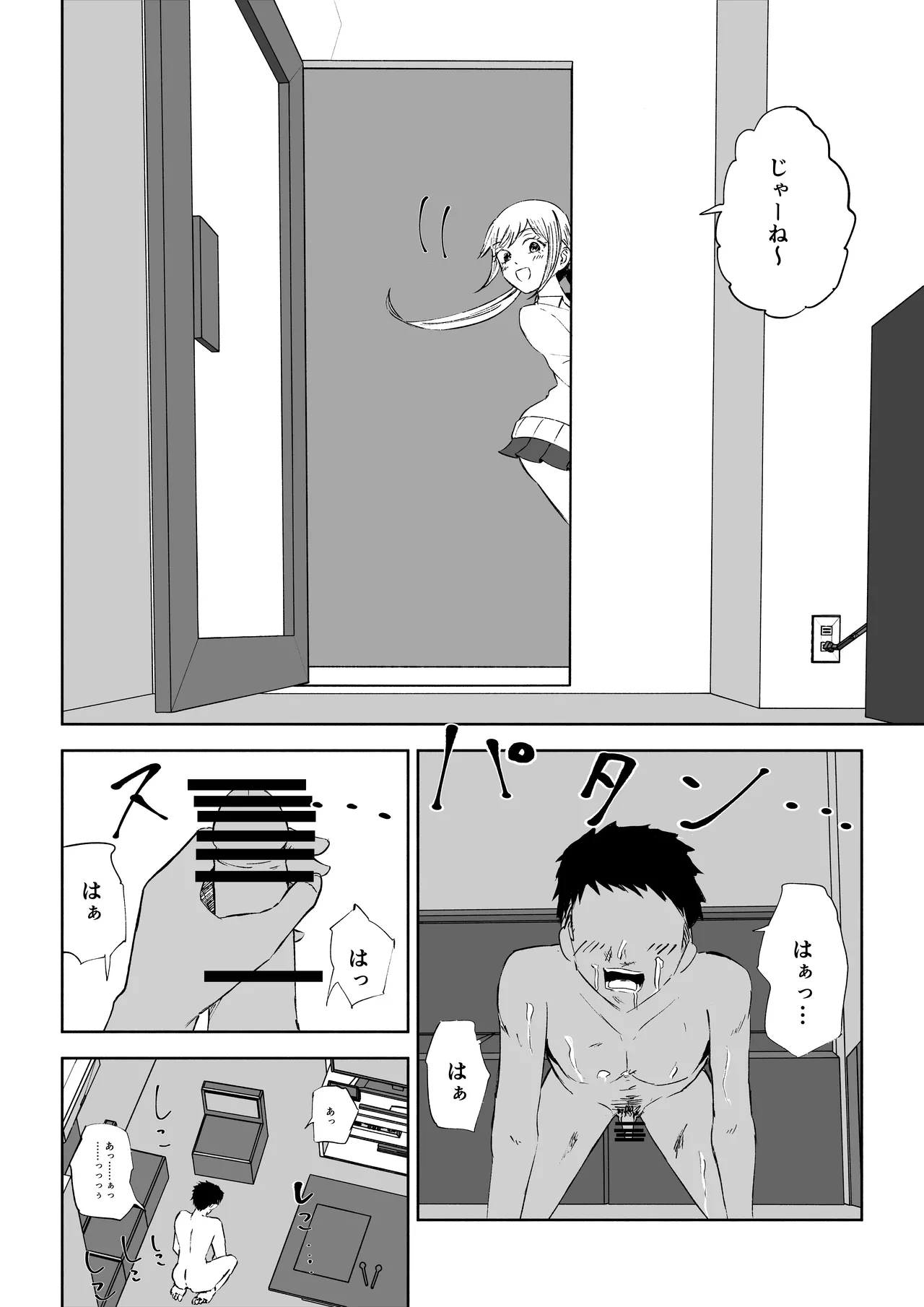 放課後のハーレムマゾ Page.52