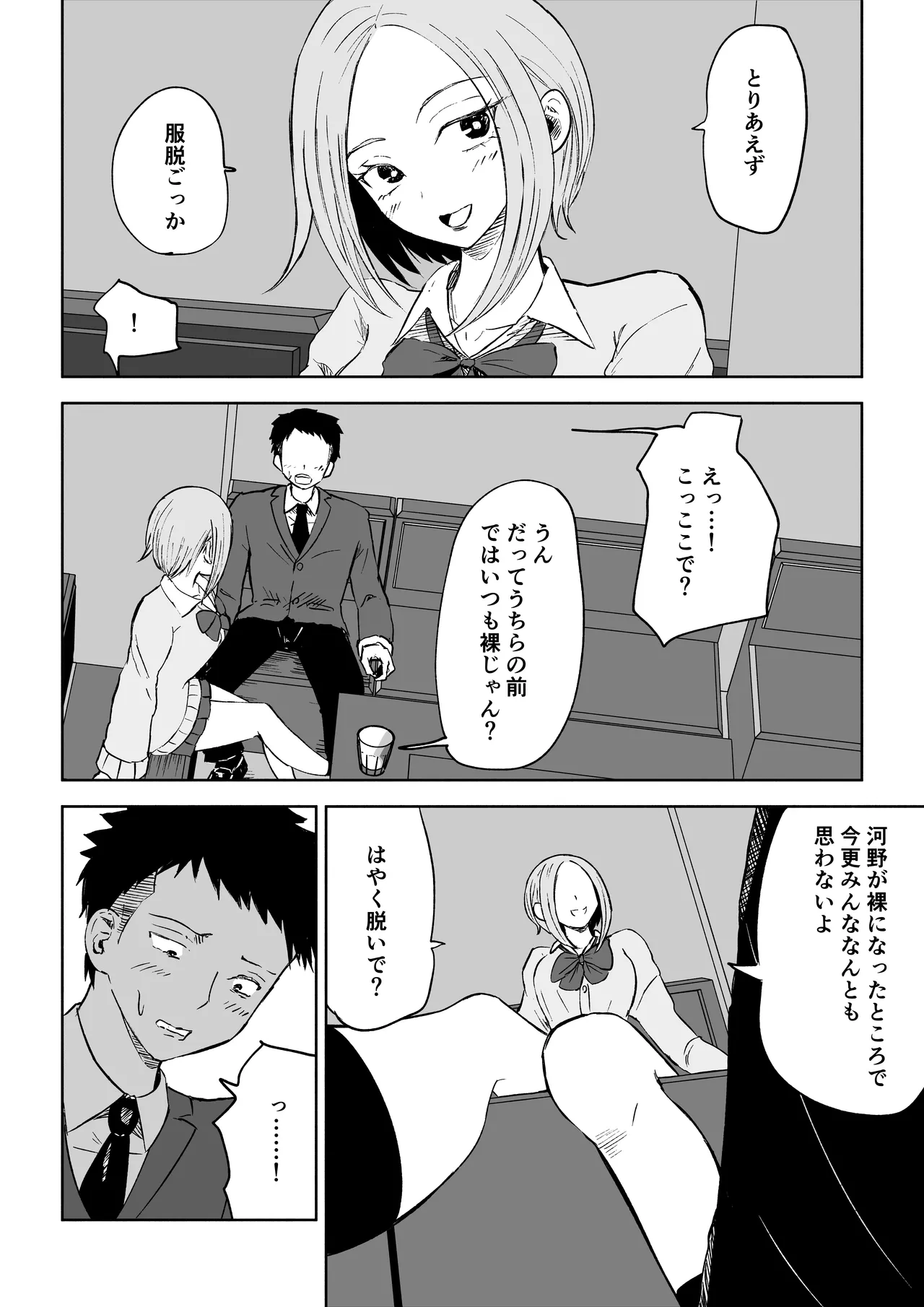 放課後のハーレムマゾ Page.6