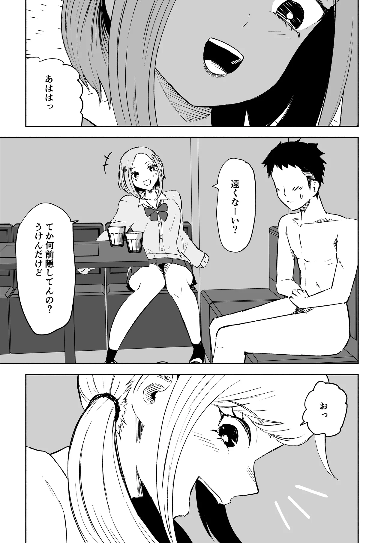 放課後のハーレムマゾ Page.7