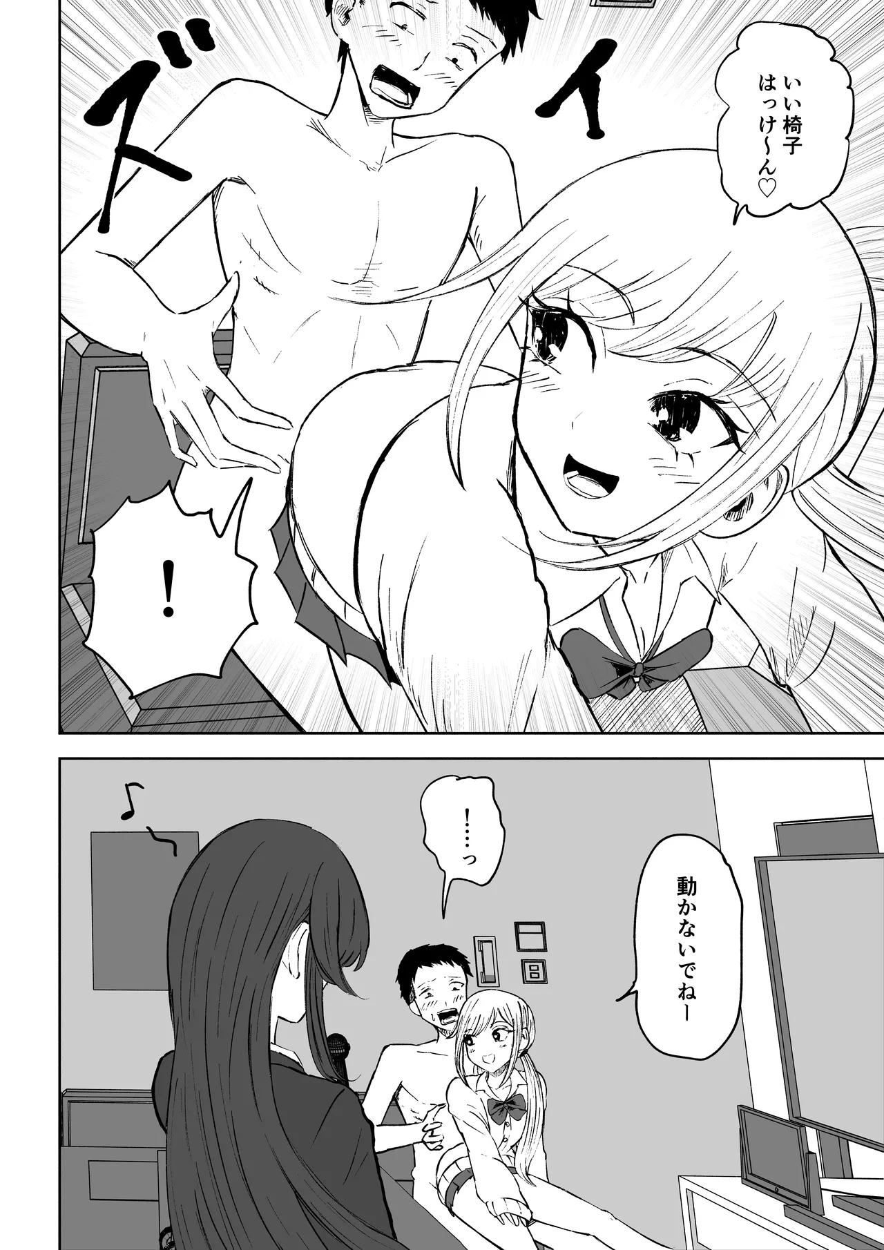 放課後のハーレムマゾ Page.8