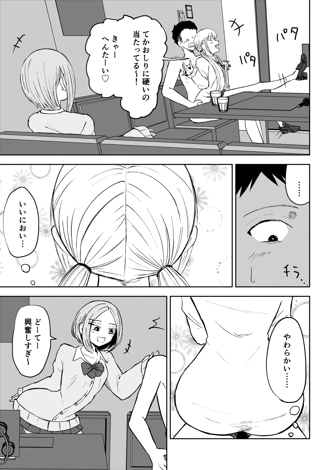 放課後のハーレムマゾ Page.9