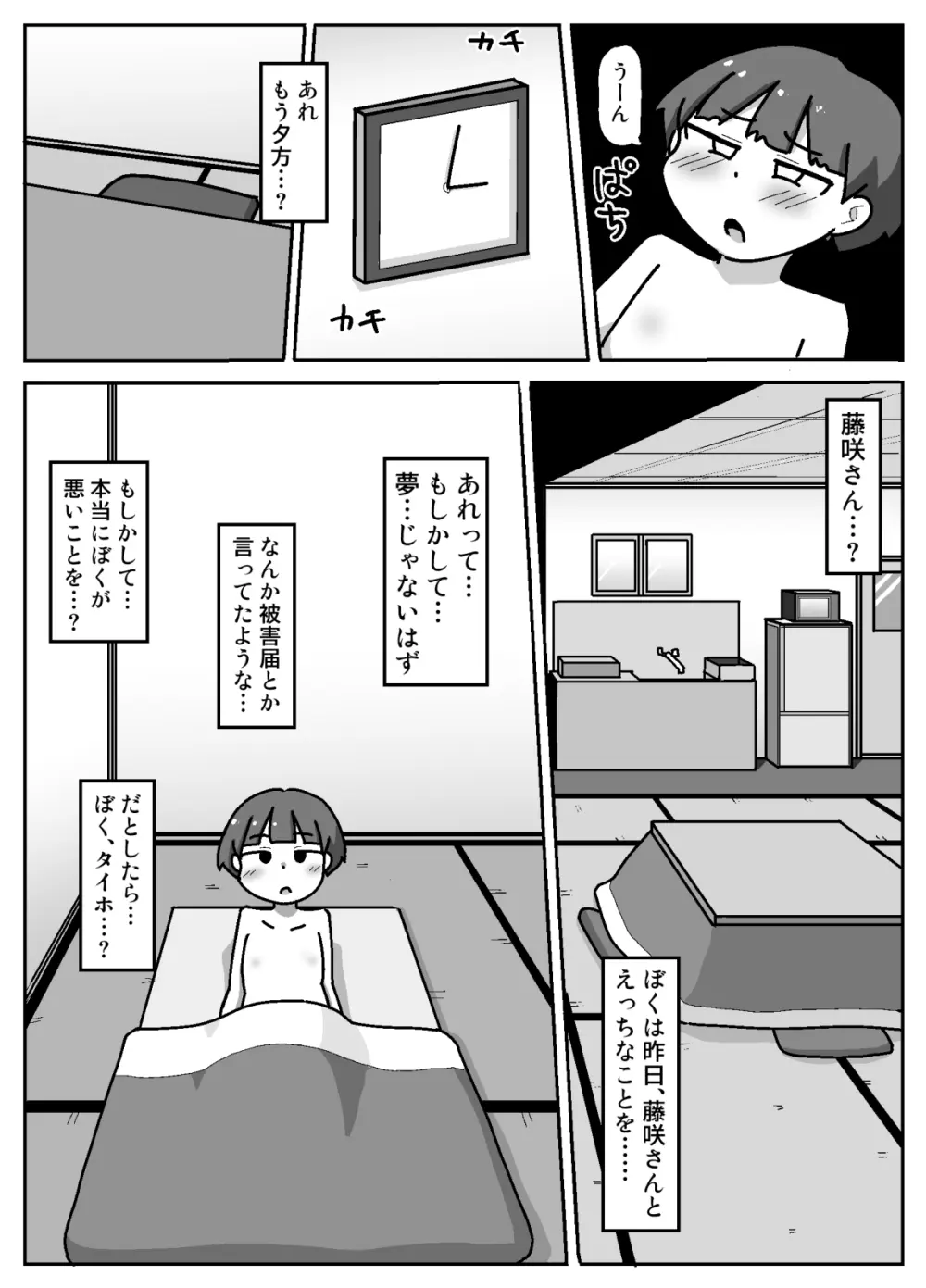 のみにけーしょん99.9% Page.22