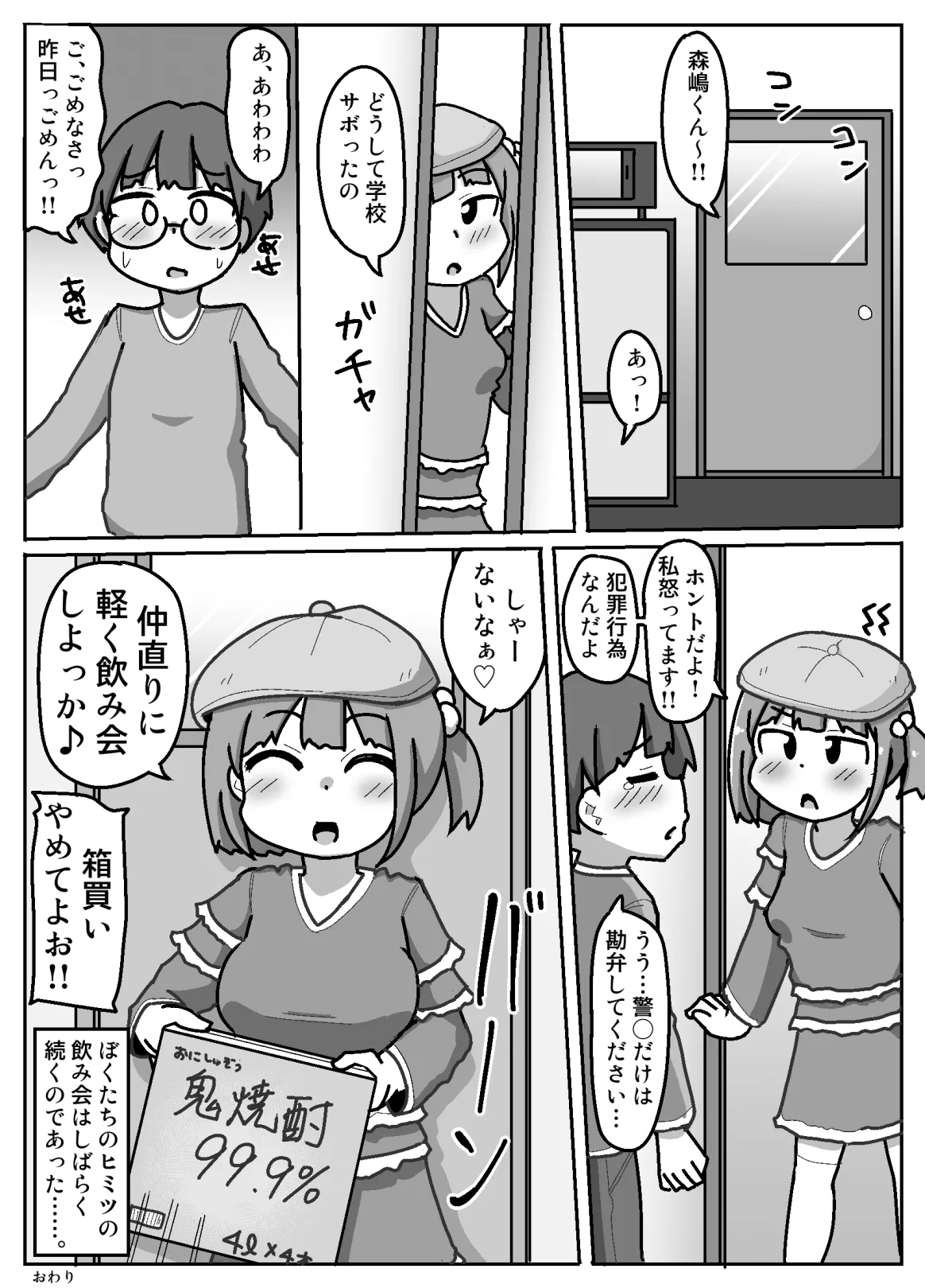 のみにけーしょん99.9% Page.23