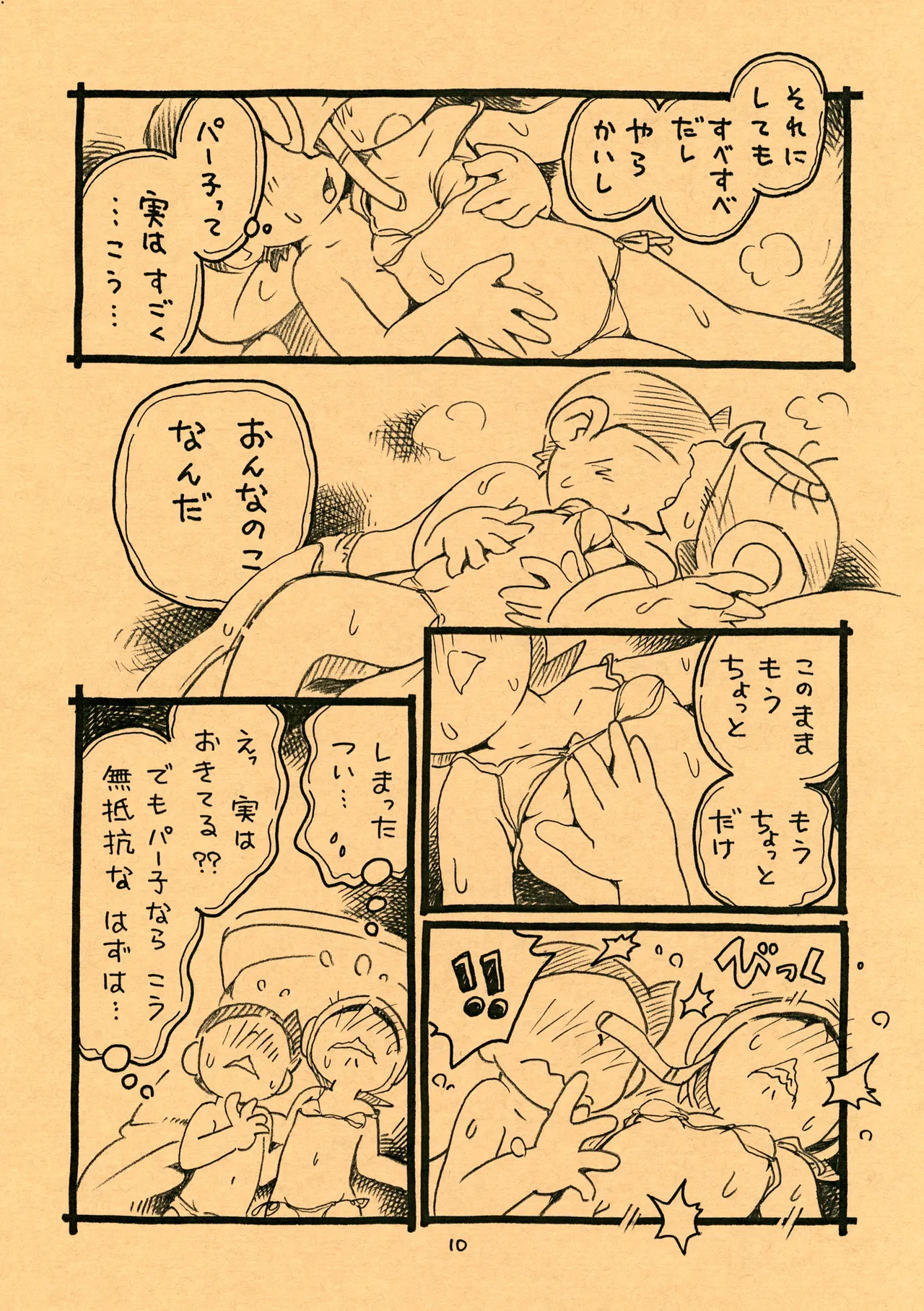 夜中のビキニガール Page.10