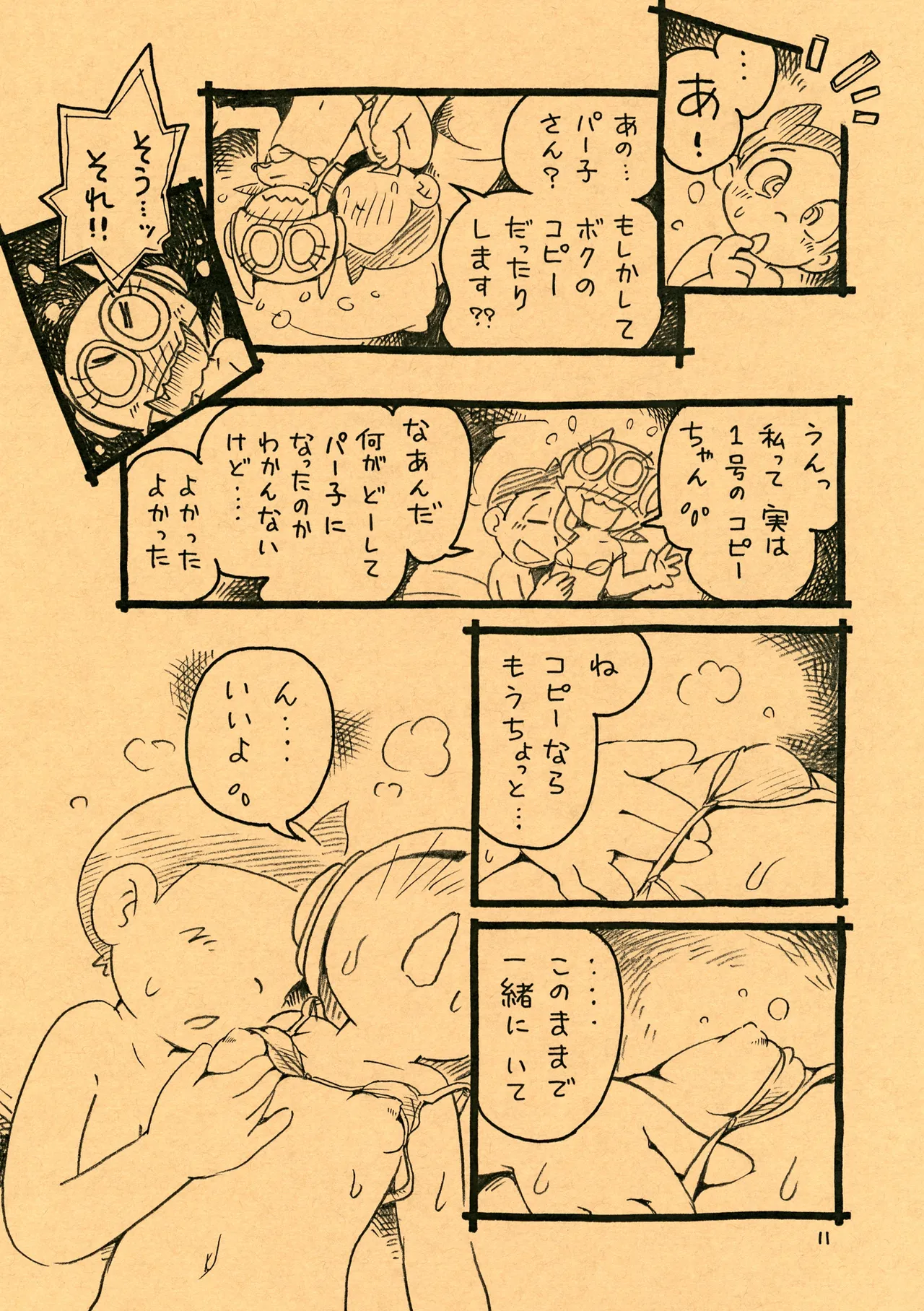 夜中のビキニガール Page.11